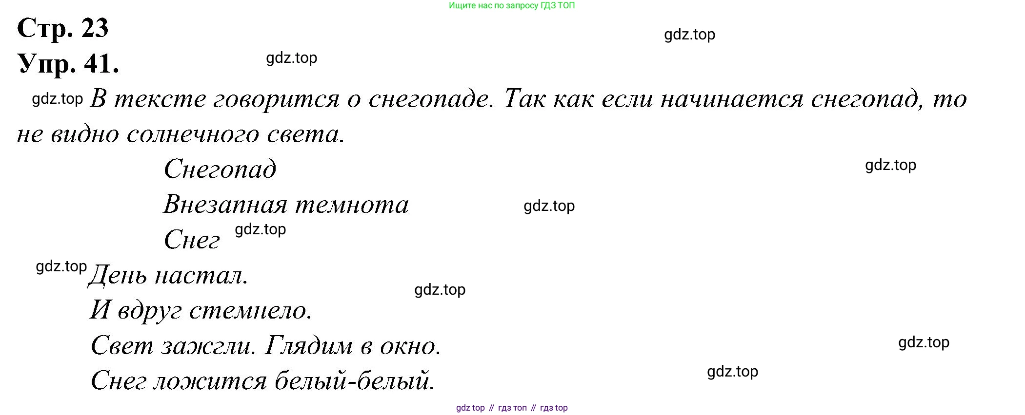 ГДЗ Русский язык, 2 класс рабочая тетрадь, авторы: Рамзаева Тамара Григорьевна, Савинкина Людмила Павловна, издательство Просвещение, Москва, 2023, страница 23, номер 41, Решение