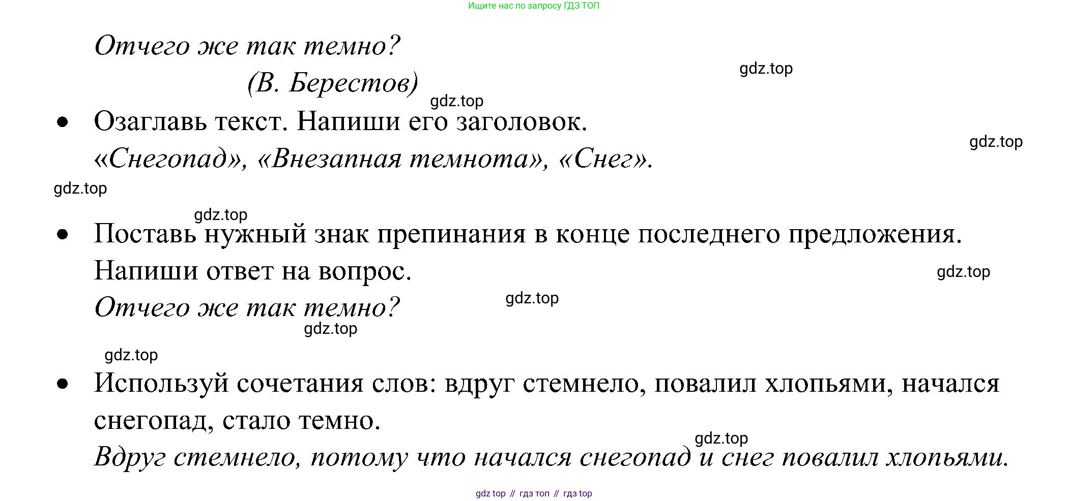 ГДЗ Русский язык, 2 класс рабочая тетрадь, авторы: Рамзаева Тамара Григорьевна, Савинкина Людмила Павловна, издательство Просвещение, Москва, 2023, страница 23, номер 41, Решение (продолжение 2)