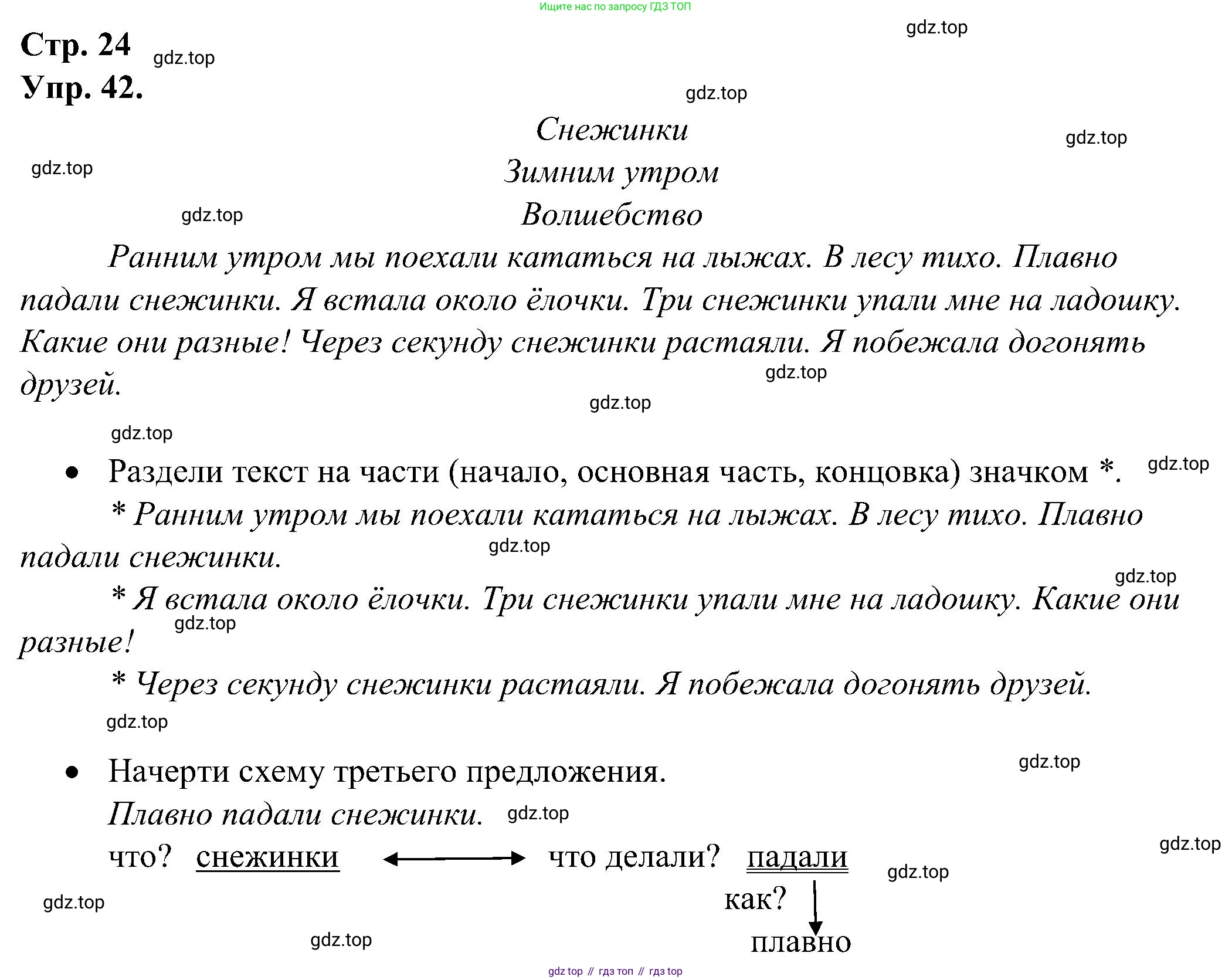 ГДЗ Русский язык, 2 класс рабочая тетрадь, авторы: Рамзаева Тамара Григорьевна, Савинкина Людмила Павловна, издательство Просвещение, Москва, 2023, страница 24, номер 42, Решение