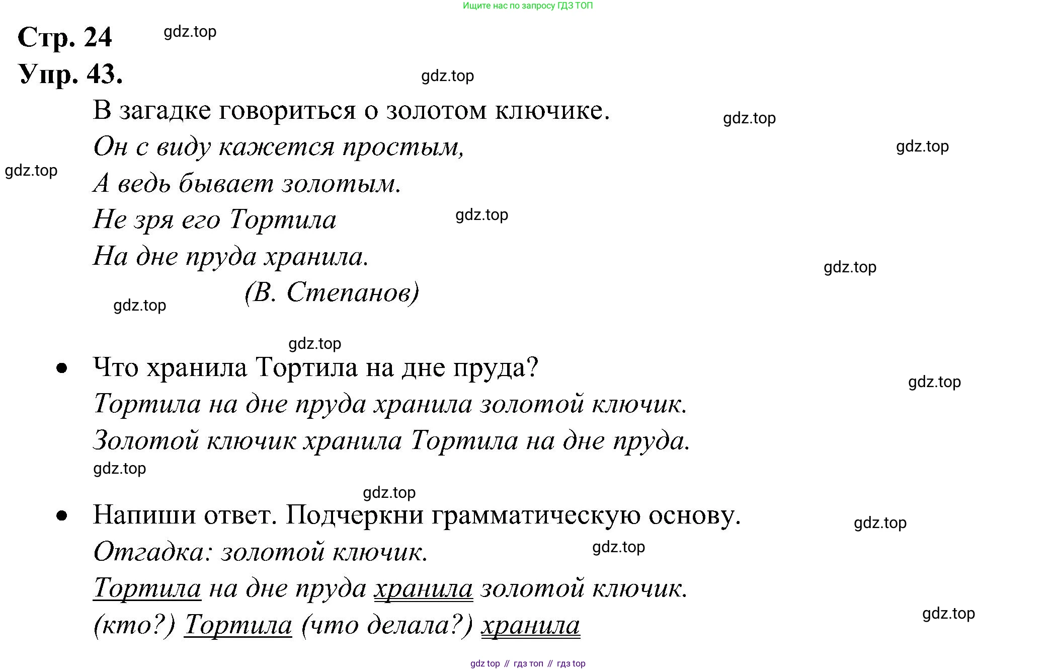 ГДЗ Русский язык, 2 класс рабочая тетрадь, авторы: Рамзаева Тамара Григорьевна, Савинкина Людмила Павловна, издательство Просвещение, Москва, 2023, страница 24, номер 43, Решение