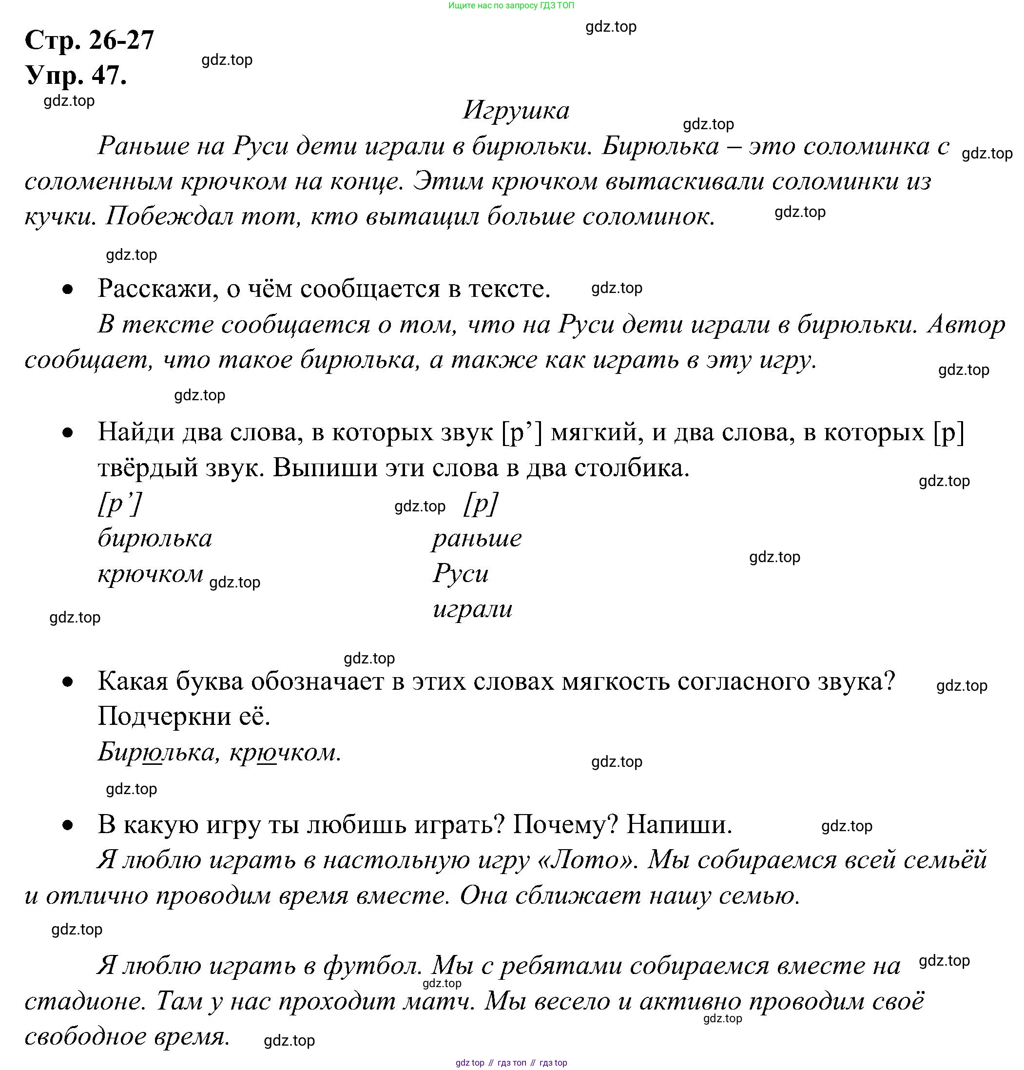 ГДЗ Русский язык, 2 класс рабочая тетрадь, авторы: Рамзаева Тамара Григорьевна, Савинкина Людмила Павловна, издательство Просвещение, Москва, 2023, страница 26, номер 47, Решение