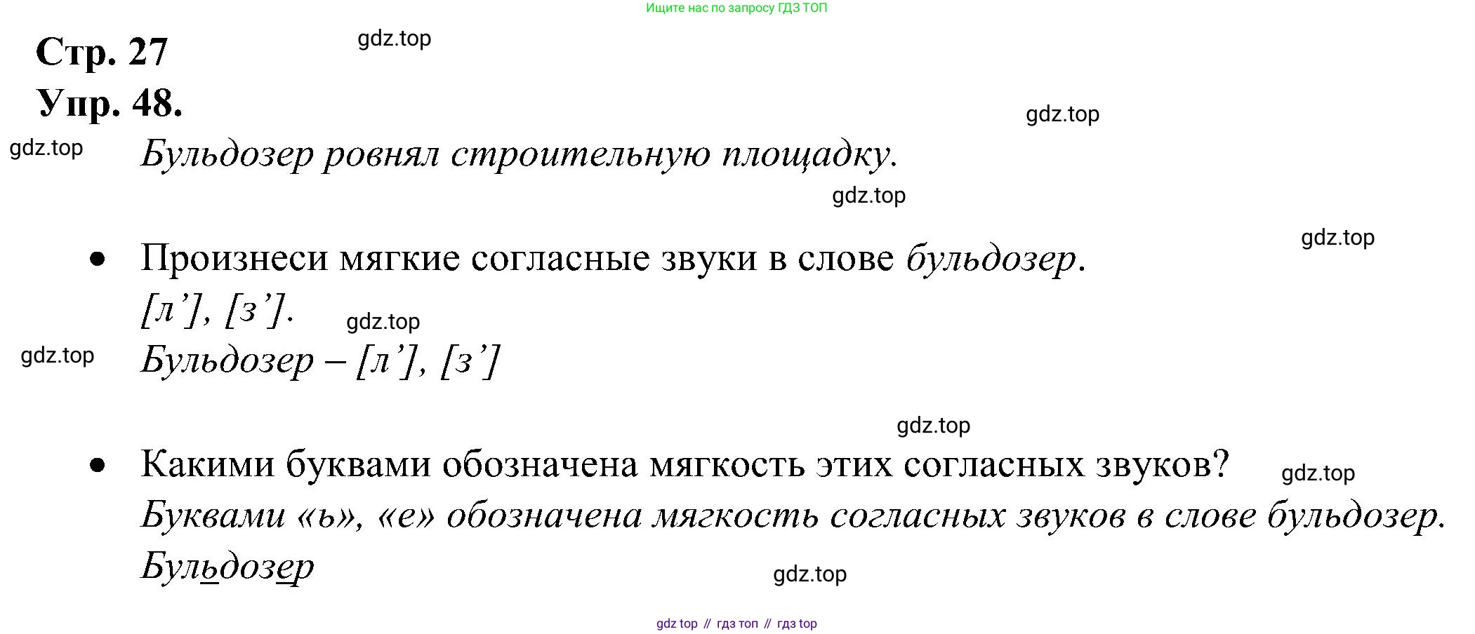 ГДЗ Русский язык, 2 класс рабочая тетрадь, авторы: Рамзаева Тамара Григорьевна, Савинкина Людмила Павловна, издательство Просвещение, Москва, 2023, страница 27, номер 48, Решение