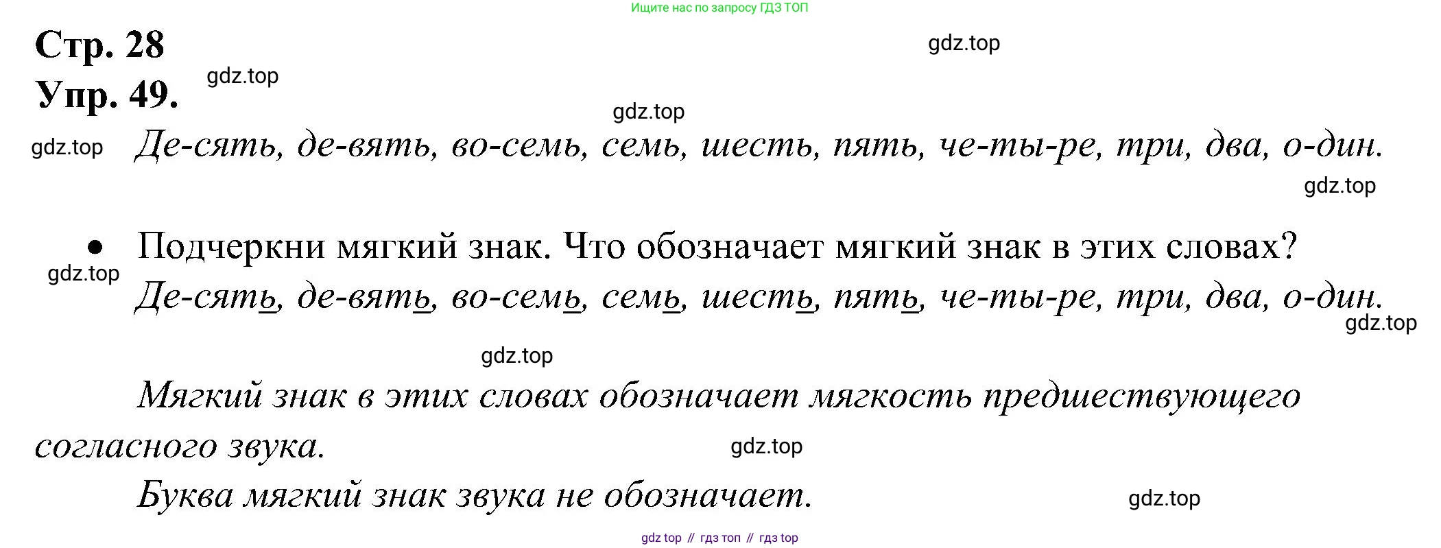 ГДЗ Русский язык, 2 класс рабочая тетрадь, авторы: Рамзаева Тамара Григорьевна, Савинкина Людмила Павловна, издательство Просвещение, Москва, 2023, страница 28, номер 49, Решение