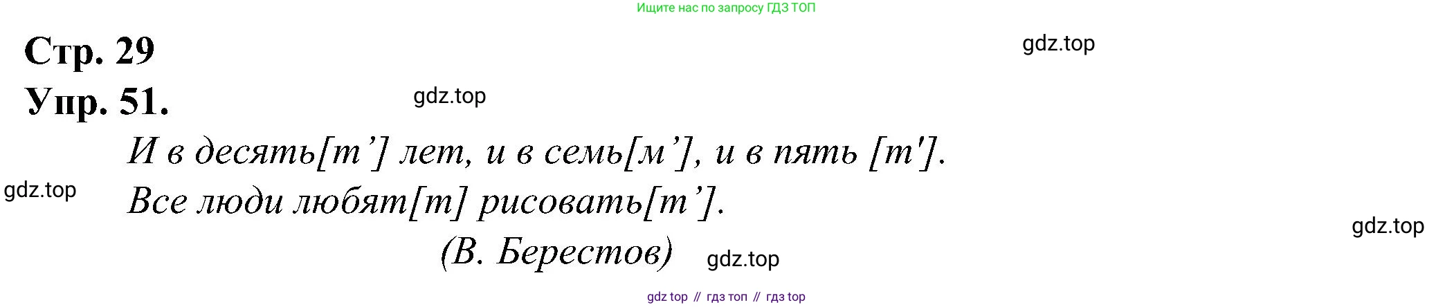 ГДЗ Русский язык, 2 класс рабочая тетрадь, авторы: Рамзаева Тамара Григорьевна, Савинкина Людмила Павловна, издательство Просвещение, Москва, 2023, страница 29, номер 51, Решение