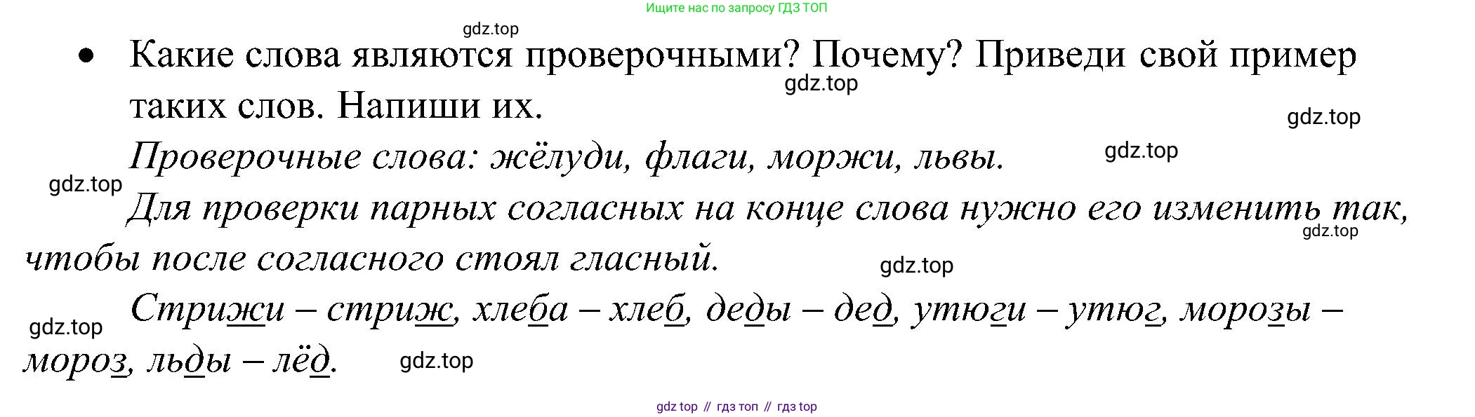 ГДЗ Русский язык, 2 класс рабочая тетрадь, авторы: Рамзаева Тамара Григорьевна, Савинкина Людмила Павловна, издательство Просвещение, Москва, 2023, страница 30, номер 54, Решение (продолжение 2)