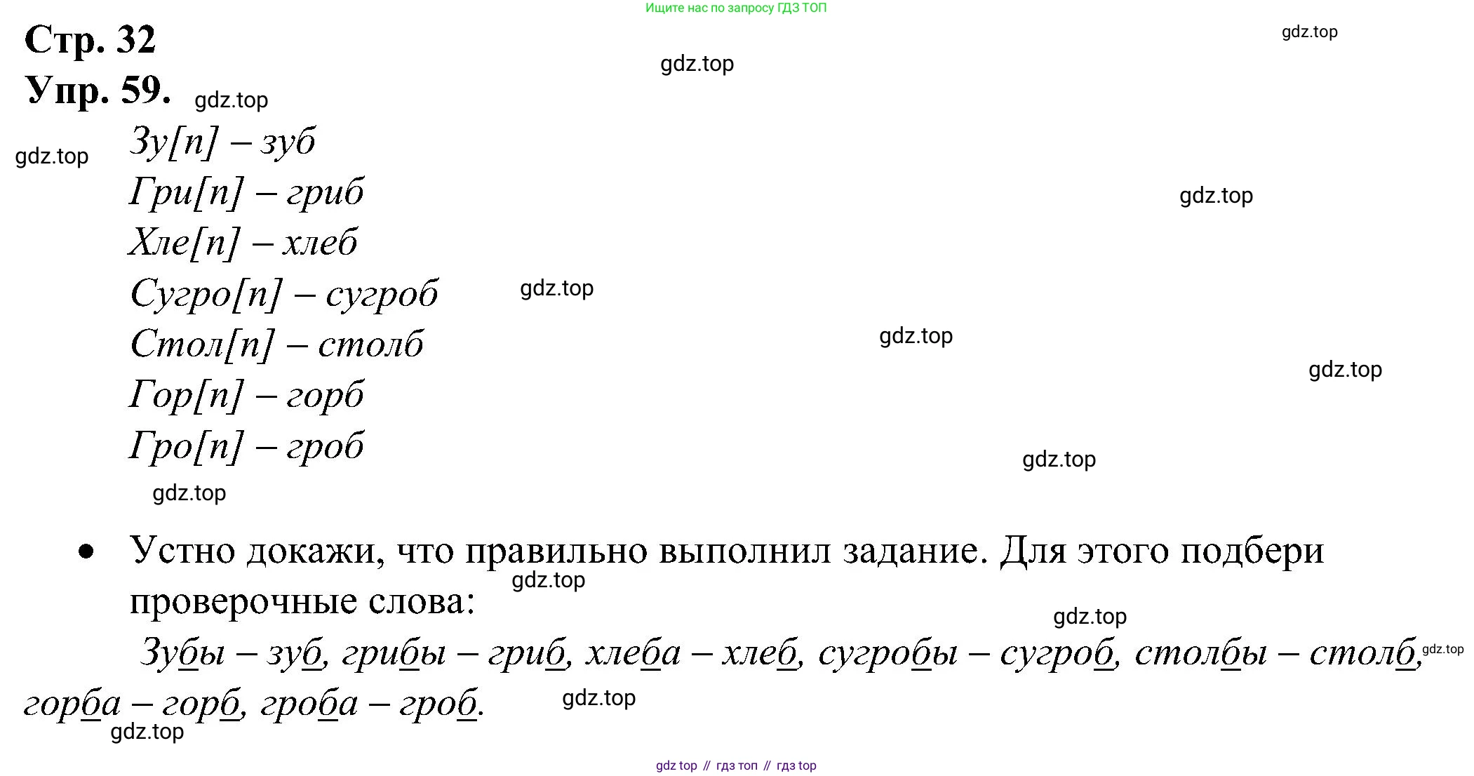 ГДЗ Русский язык, 2 класс рабочая тетрадь, авторы: Рамзаева Тамара Григорьевна, Савинкина Людмила Павловна, издательство Просвещение, Москва, 2023, страница 32, номер 59, Решение