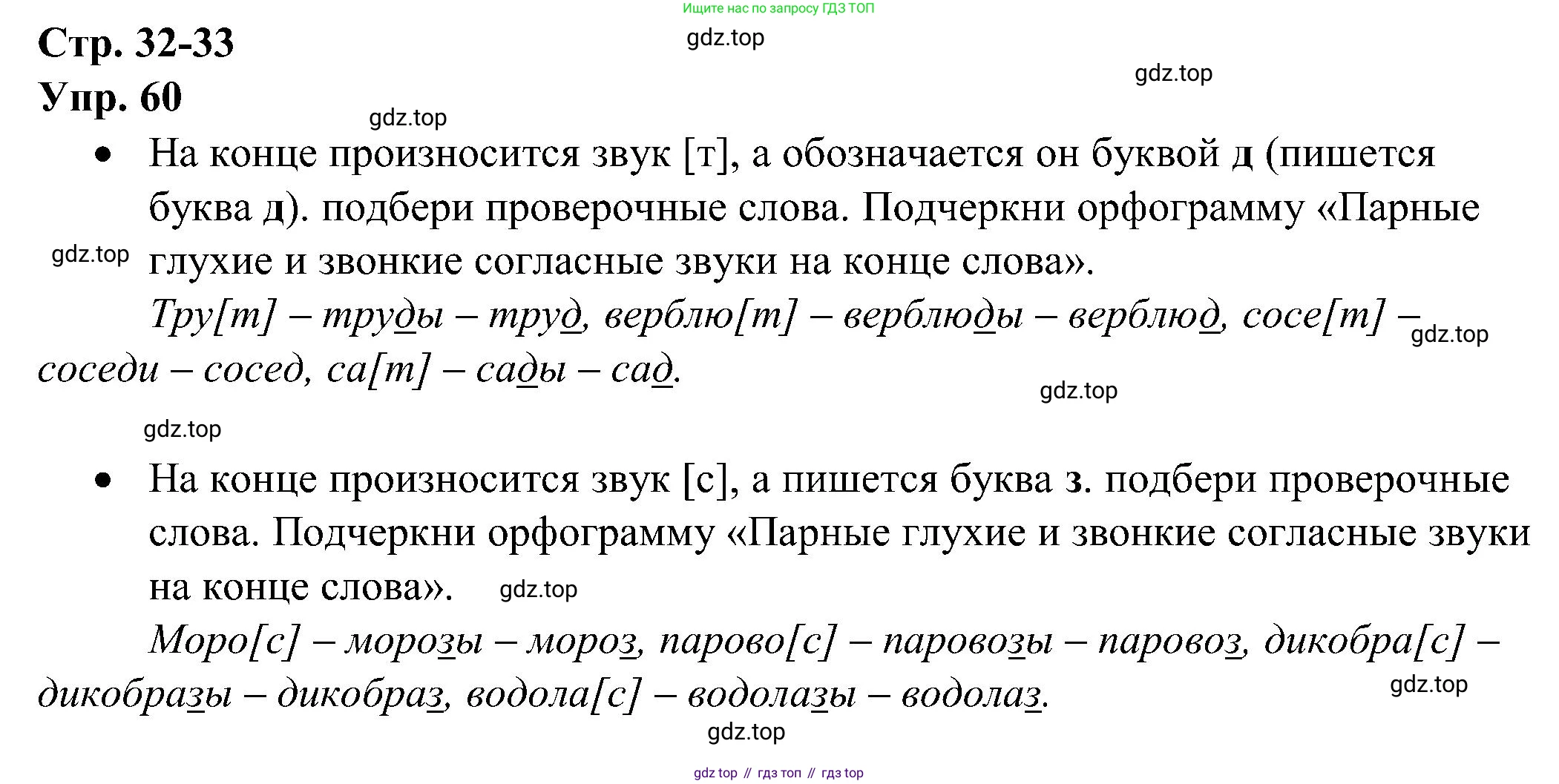 ГДЗ Русский язык, 2 класс рабочая тетрадь, авторы: Рамзаева Тамара Григорьевна, Савинкина Людмила Павловна, издательство Просвещение, Москва, 2023, страница 32, номер 60, Решение