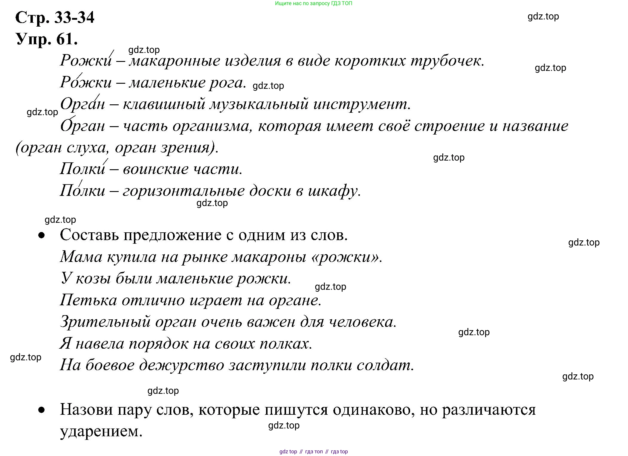 ГДЗ Русский язык, 2 класс рабочая тетрадь, авторы: Рамзаева Тамара Григорьевна, Савинкина Людмила Павловна, издательство Просвещение, Москва, 2023, страница 33, номер 61, Решение