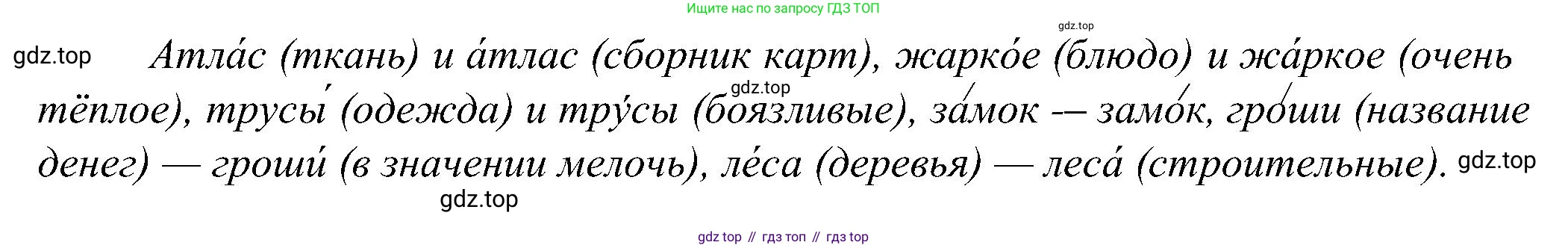 ГДЗ Русский язык, 2 класс рабочая тетрадь, авторы: Рамзаева Тамара Григорьевна, Савинкина Людмила Павловна, издательство Просвещение, Москва, 2023, страница 33, номер 61, Решение (продолжение 2)