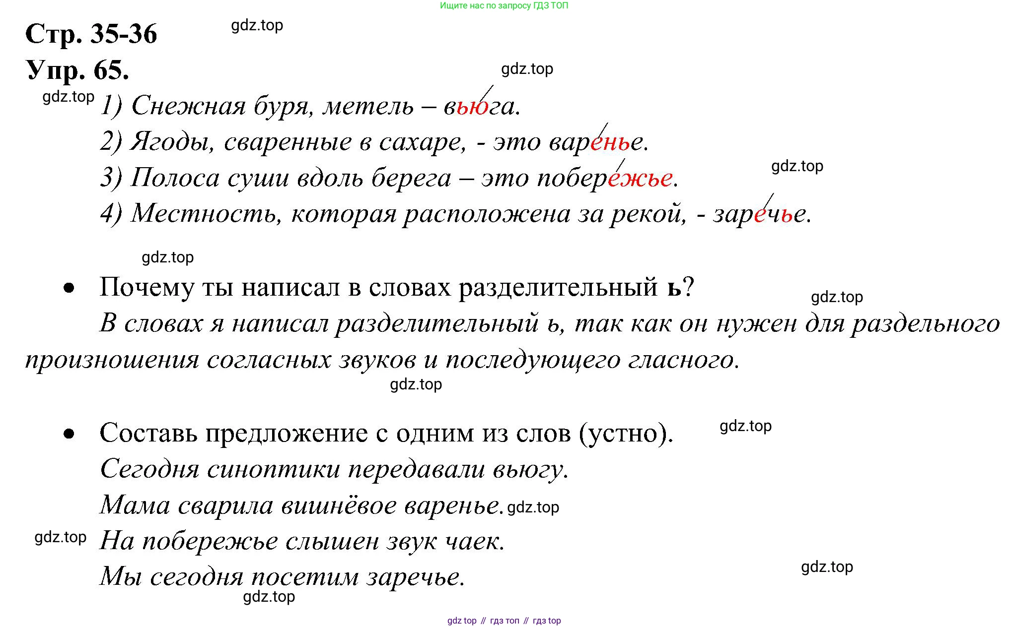 ГДЗ Русский язык, 2 класс рабочая тетрадь, авторы: Рамзаева Тамара Григорьевна, Савинкина Людмила Павловна, издательство Просвещение, Москва, 2023, страница 35, номер 65, Решение