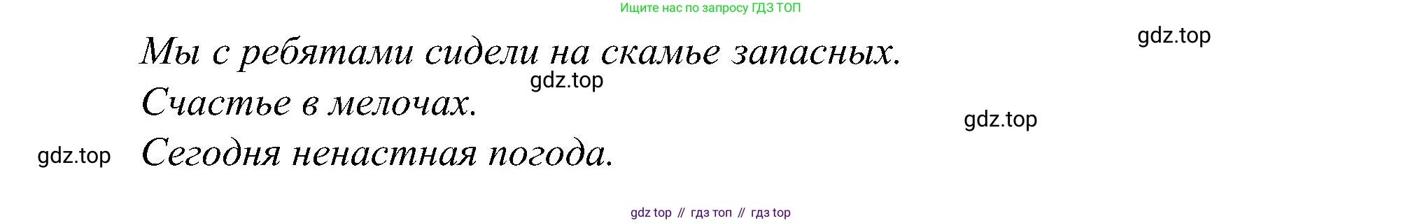 ГДЗ Русский язык, 2 класс рабочая тетрадь, авторы: Рамзаева Тамара Григорьевна, Савинкина Людмила Павловна, издательство Просвещение, Москва, 2023, страница 36, номер 66, Решение (продолжение 2)