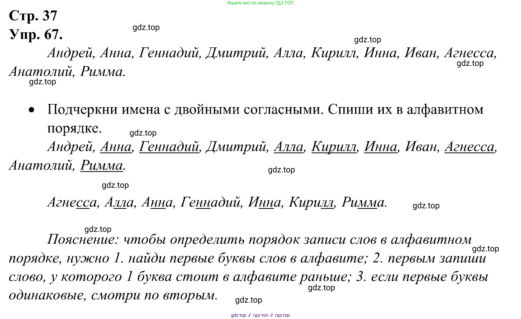 ГДЗ Русский язык, 2 класс рабочая тетрадь, авторы: Рамзаева Тамара Григорьевна, Савинкина Людмила Павловна, издательство Просвещение, Москва, 2023, страница 37, номер 67, Решение