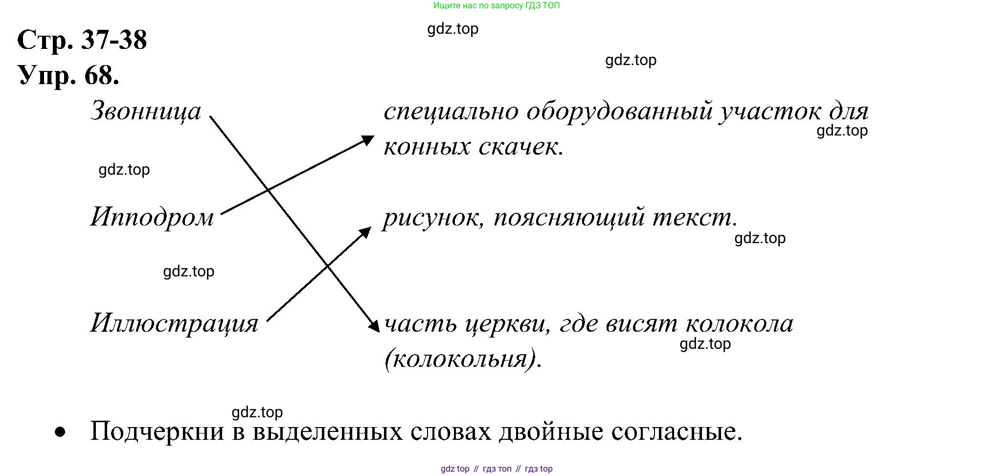 ГДЗ Русский язык, 2 класс рабочая тетрадь, авторы: Рамзаева Тамара Григорьевна, Савинкина Людмила Павловна, издательство Просвещение, Москва, 2023, страница 37, номер 68, Решение