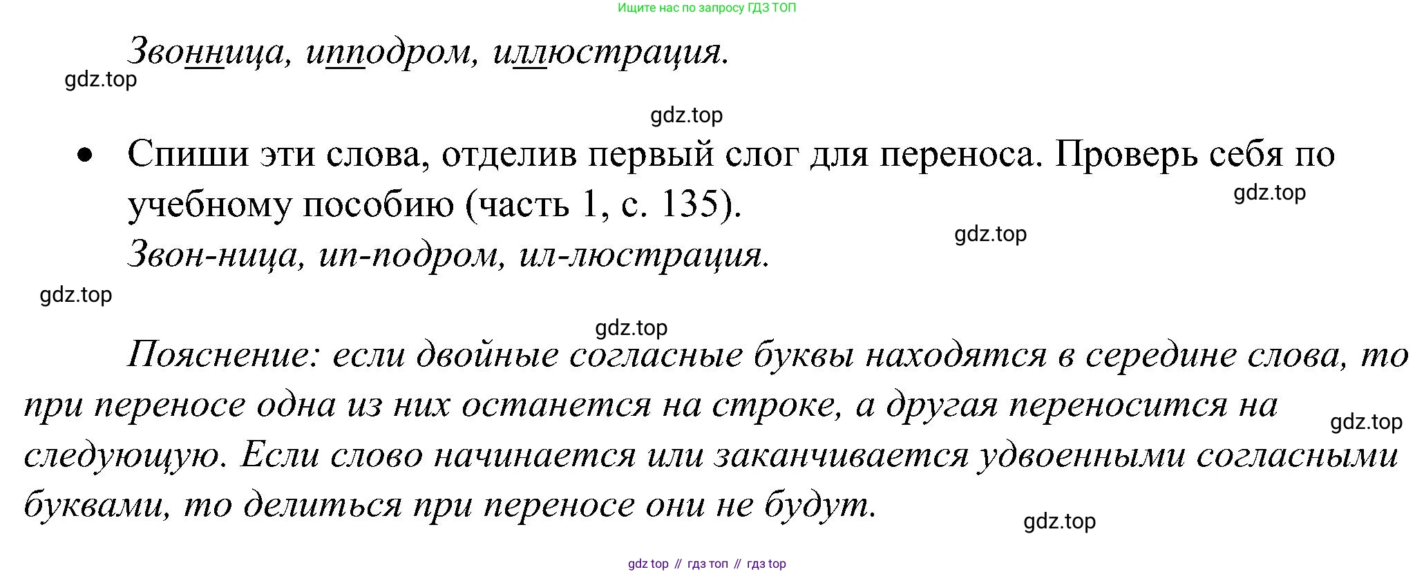 ГДЗ Русский язык, 2 класс рабочая тетрадь, авторы: Рамзаева Тамара Григорьевна, Савинкина Людмила Павловна, издательство Просвещение, Москва, 2023, страница 37, номер 68, Решение (продолжение 2)