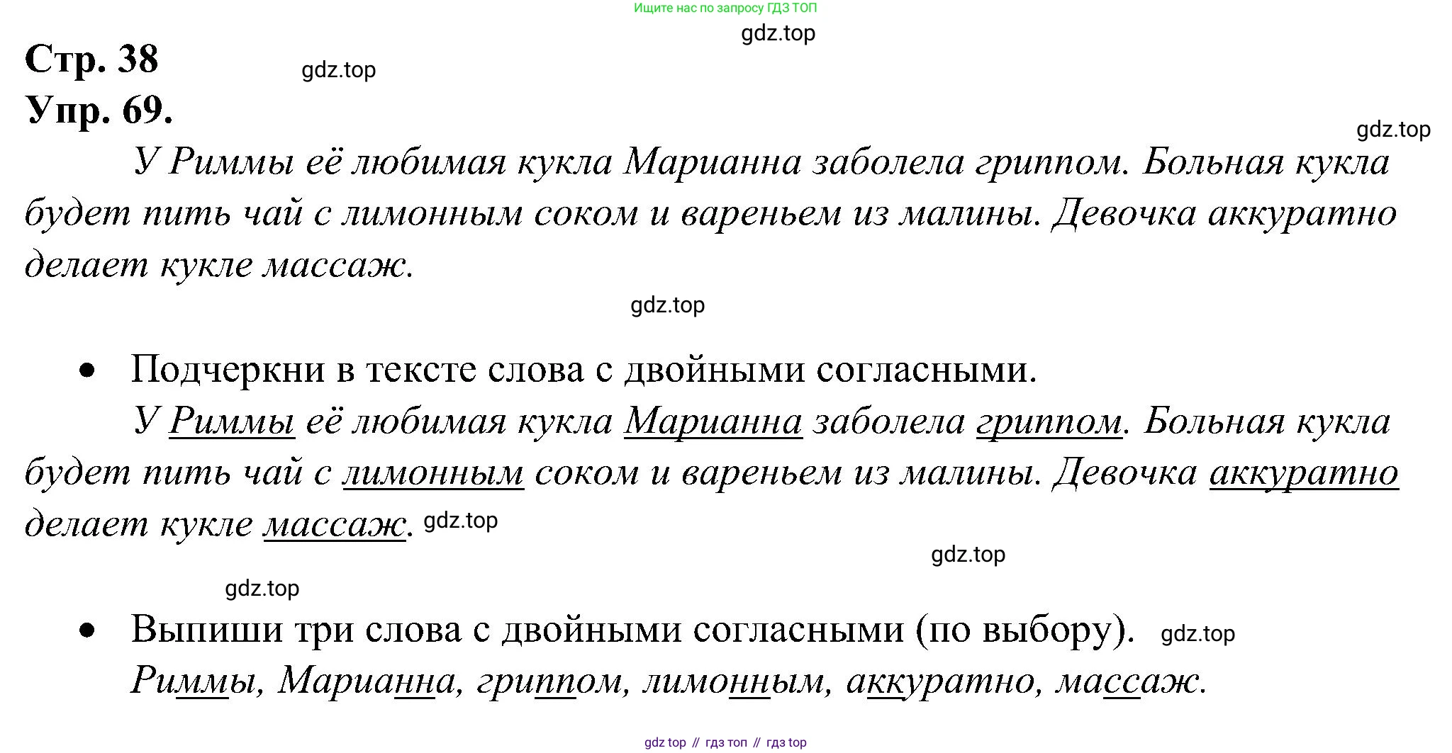 ГДЗ Русский язык, 2 класс рабочая тетрадь, авторы: Рамзаева Тамара Григорьевна, Савинкина Людмила Павловна, издательство Просвещение, Москва, 2023, страница 38, номер 69, Решение