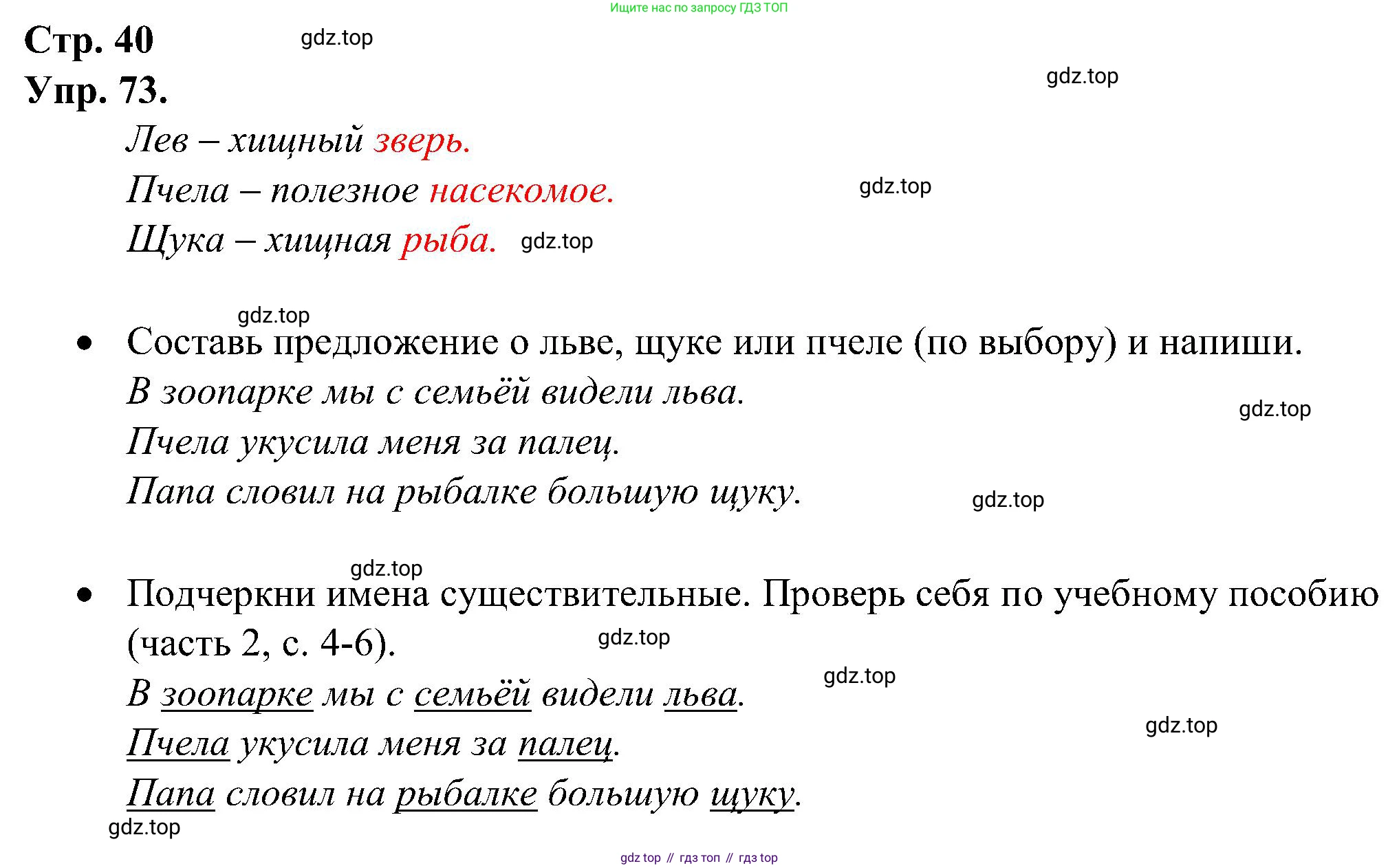 ГДЗ Русский язык, 2 класс рабочая тетрадь, авторы: Рамзаева Тамара Григорьевна, Савинкина Людмила Павловна, издательство Просвещение, Москва, 2023, страница 40, номер 73, Решение