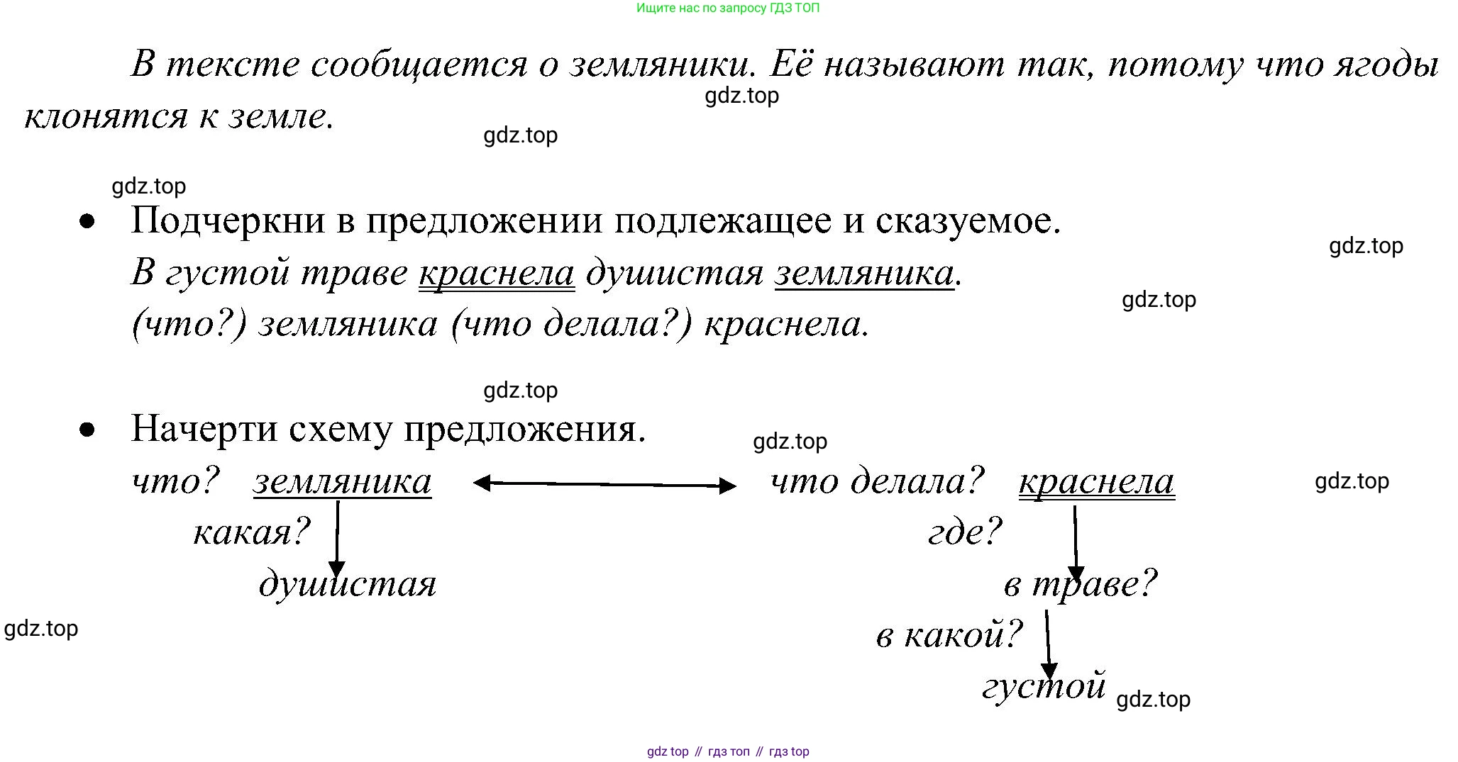 ГДЗ Русский язык, 2 класс рабочая тетрадь, авторы: Рамзаева Тамара Григорьевна, Савинкина Людмила Павловна, издательство Просвещение, Москва, 2023, страница 43, номер 78, Решение (продолжение 2)