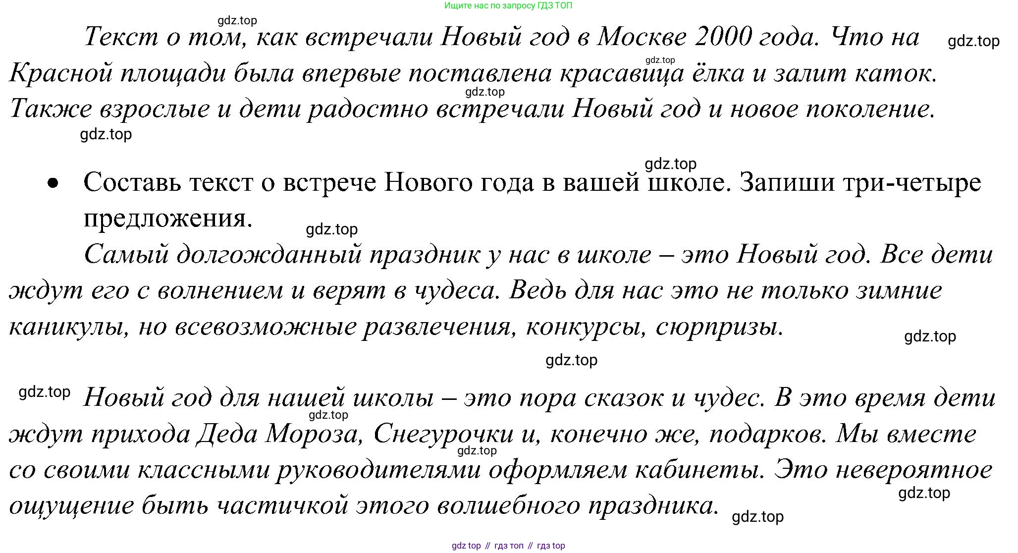 ГДЗ Русский язык, 2 класс рабочая тетрадь, авторы: Рамзаева Тамара Григорьевна, Савинкина Людмила Павловна, издательство Просвещение, Москва, 2023, страница 44, номер 80, Решение (продолжение 2)
