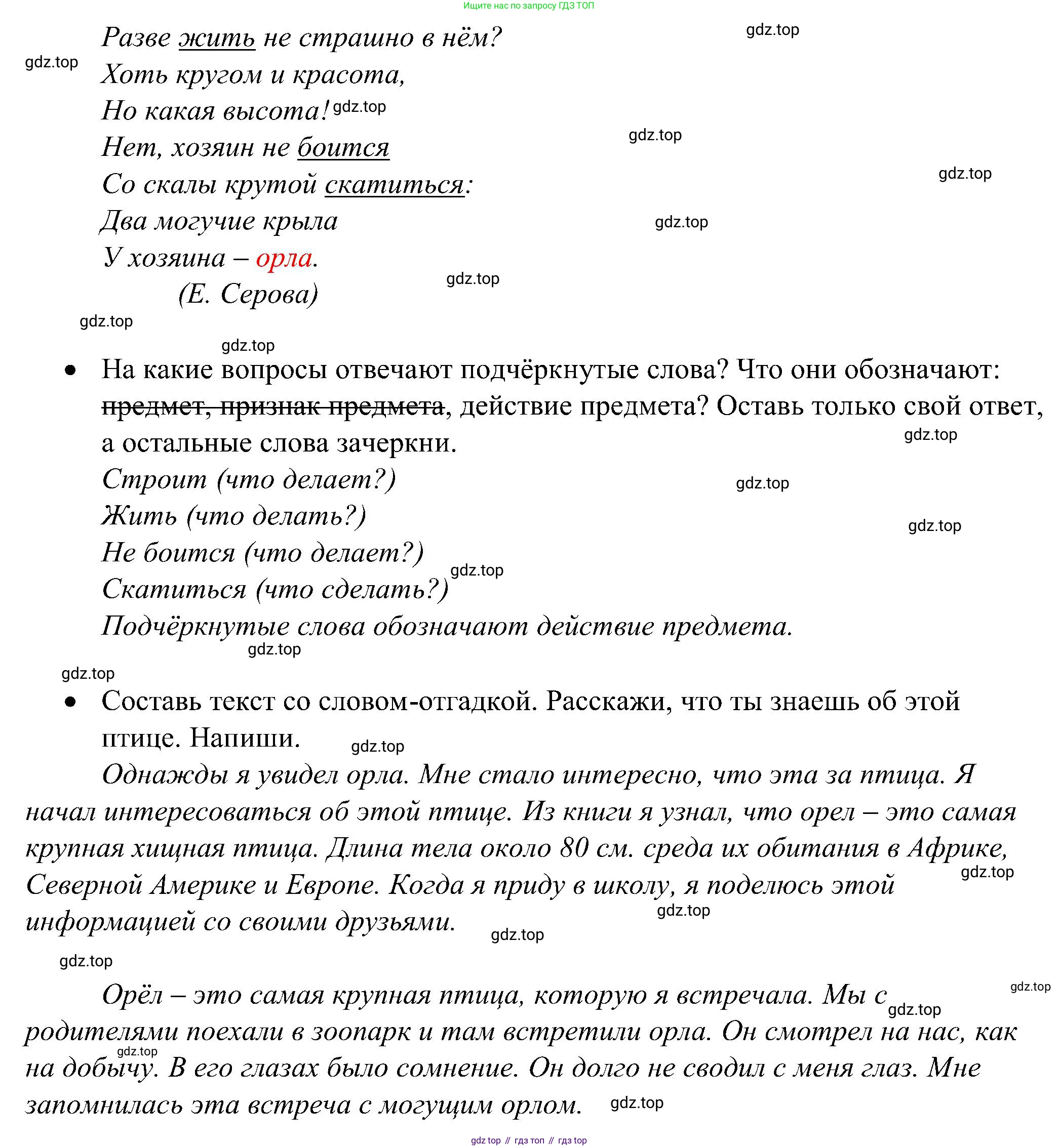 ГДЗ Русский язык, 2 класс рабочая тетрадь, авторы: Рамзаева Тамара Григорьевна, Савинкина Людмила Павловна, издательство Просвещение, Москва, 2023, страница 46, номер 82, Решение (продолжение 2)