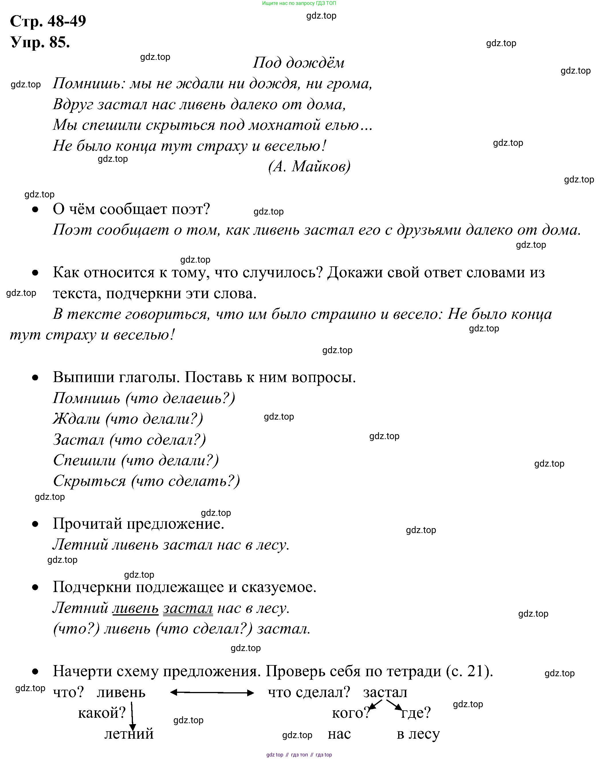 ГДЗ Русский язык, 2 класс рабочая тетрадь, авторы: Рамзаева Тамара Григорьевна, Савинкина Людмила Павловна, издательство Просвещение, Москва, 2023, страница 48, номер 85, Решение