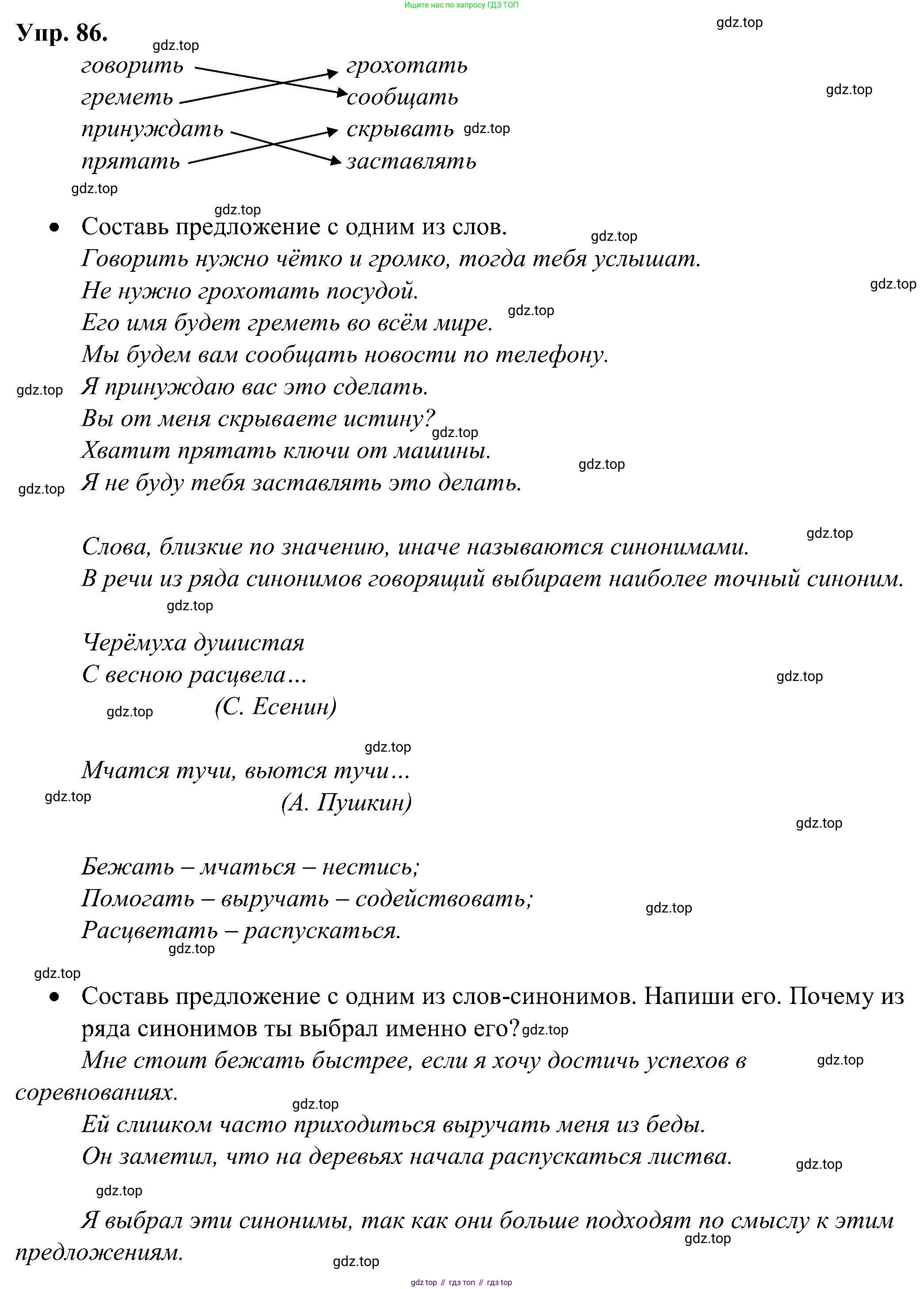ГДЗ Русский язык, 2 класс рабочая тетрадь, авторы: Рамзаева Тамара Григорьевна, Савинкина Людмила Павловна, издательство Просвещение, Москва, 2023, страница 49, номер 86, Решение