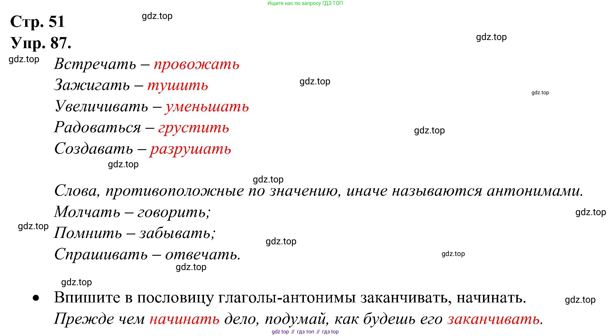 ГДЗ Русский язык, 2 класс рабочая тетрадь, авторы: Рамзаева Тамара Григорьевна, Савинкина Людмила Павловна, издательство Просвещение, Москва, 2023, страница 51, номер 87, Решение