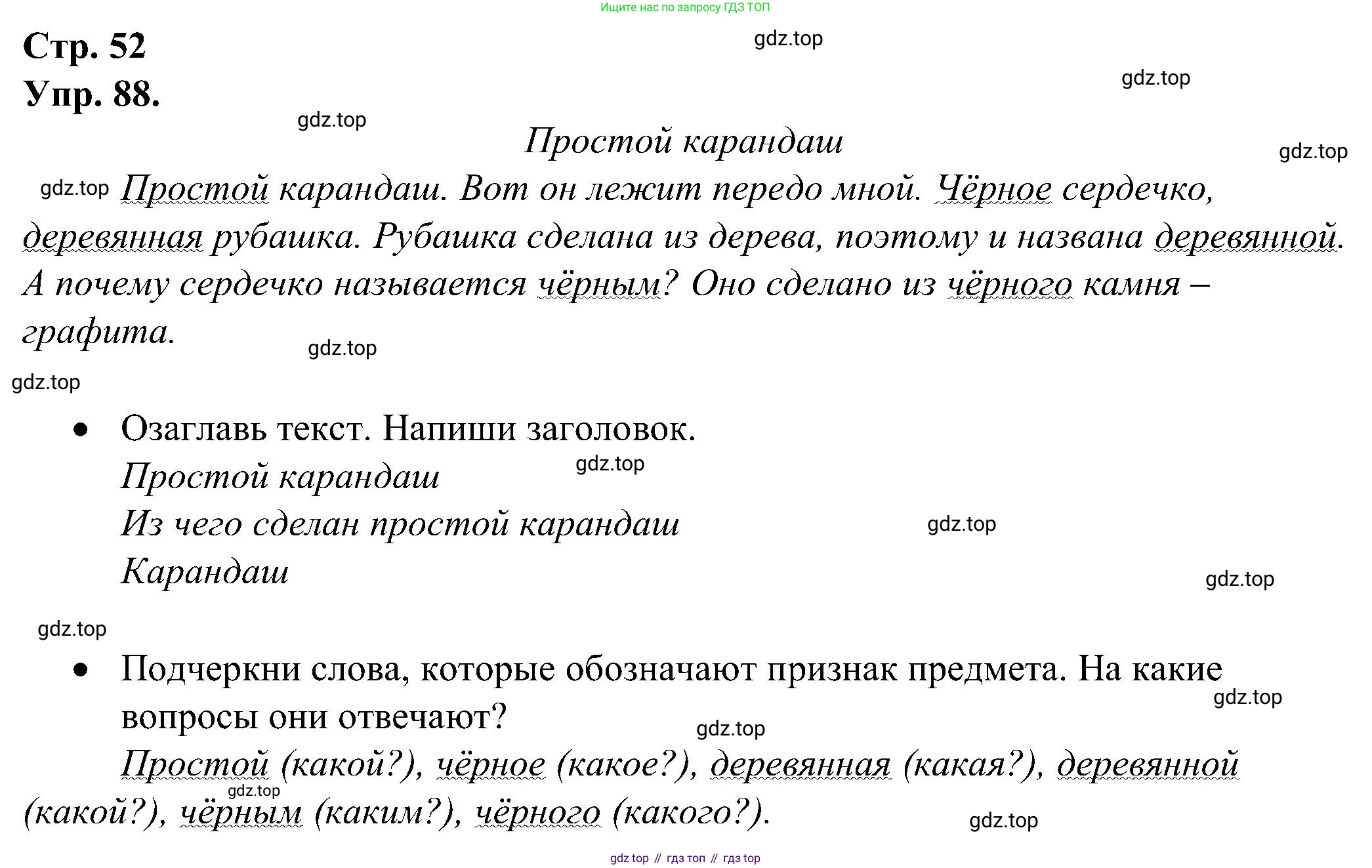 ГДЗ Русский язык, 2 класс рабочая тетрадь, авторы: Рамзаева Тамара Григорьевна, Савинкина Людмила Павловна, издательство Просвещение, Москва, 2023, страница 52, номер 88, Решение
