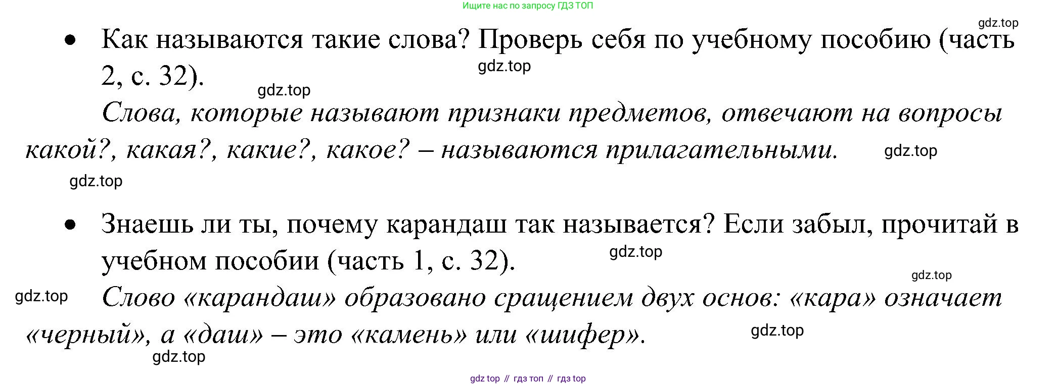 ГДЗ Русский язык, 2 класс рабочая тетрадь, авторы: Рамзаева Тамара Григорьевна, Савинкина Людмила Павловна, издательство Просвещение, Москва, 2023, страница 52, номер 88, Решение (продолжение 2)