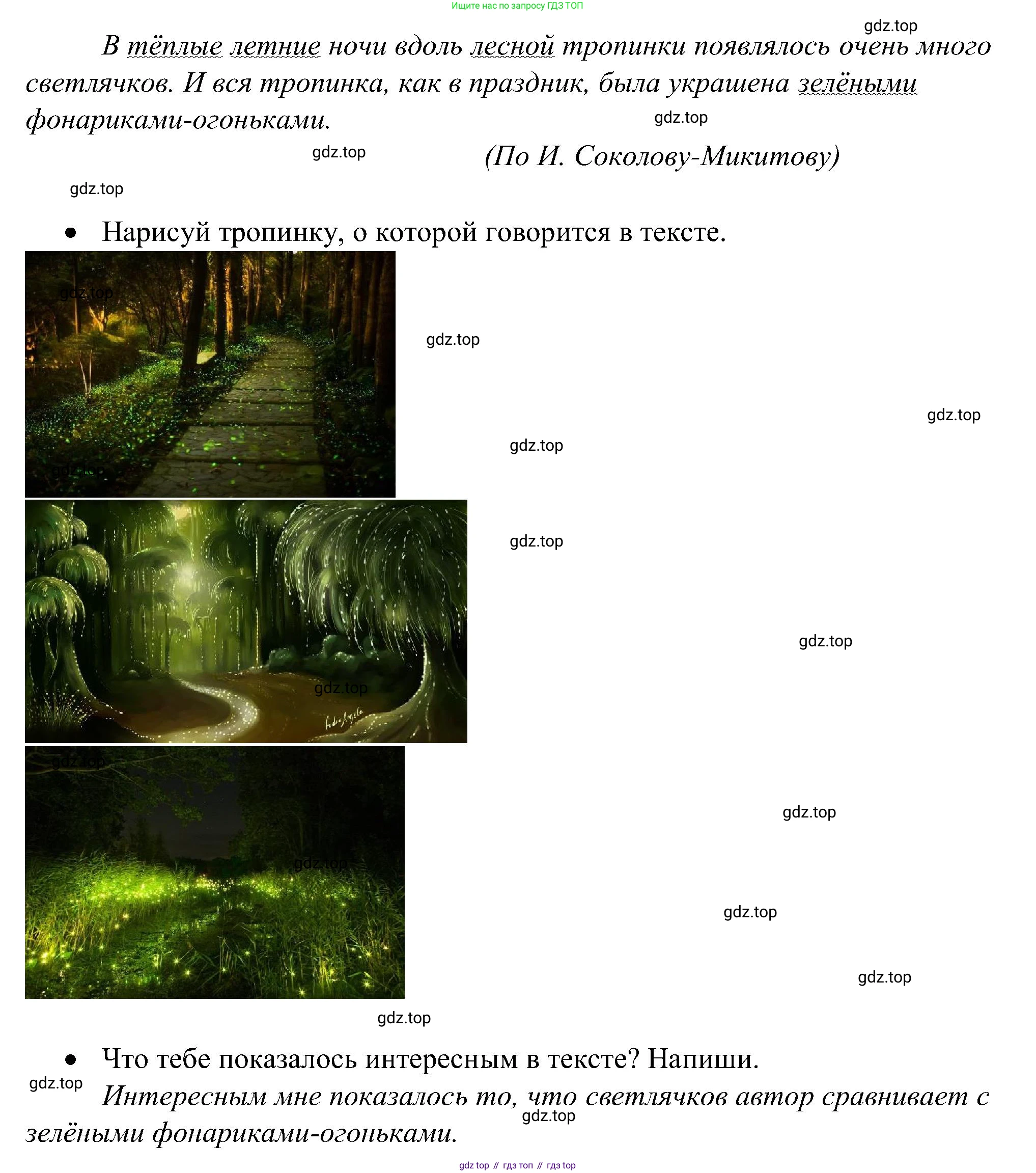 ГДЗ Русский язык, 2 класс рабочая тетрадь, авторы: Рамзаева Тамара Григорьевна, Савинкина Людмила Павловна, издательство Просвещение, Москва, 2023, страница 54, номер 91, Решение (продолжение 2)