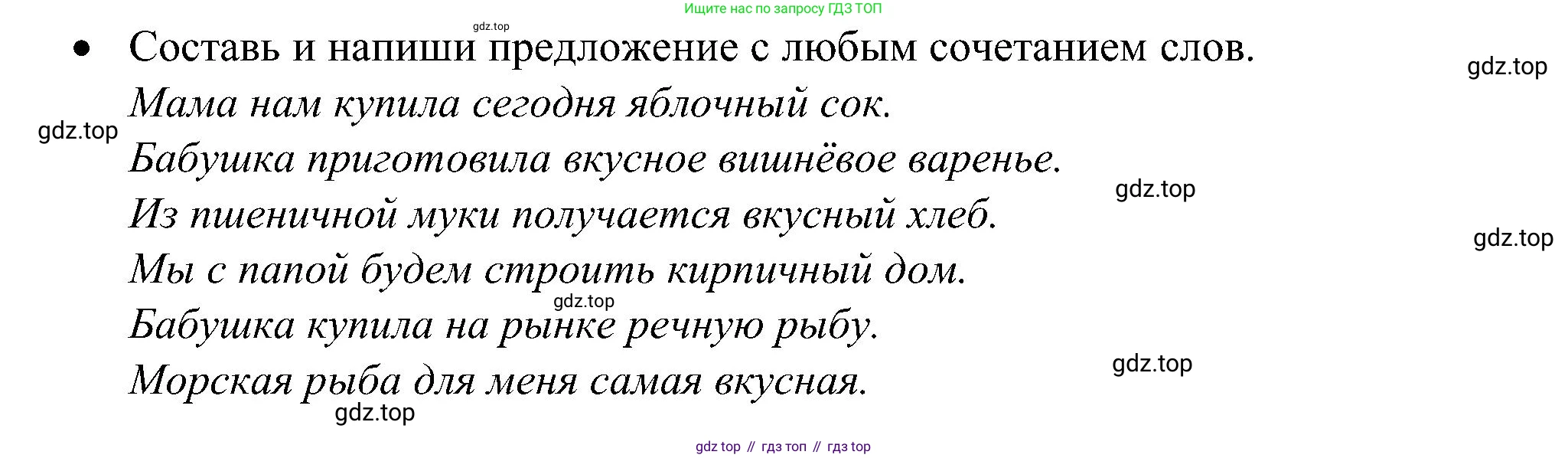 ГДЗ Русский язык, 2 класс рабочая тетрадь, авторы: Рамзаева Тамара Григорьевна, Савинкина Людмила Павловна, издательство Просвещение, Москва, 2023, страница 55, номер 92, Решение (продолжение 2)
