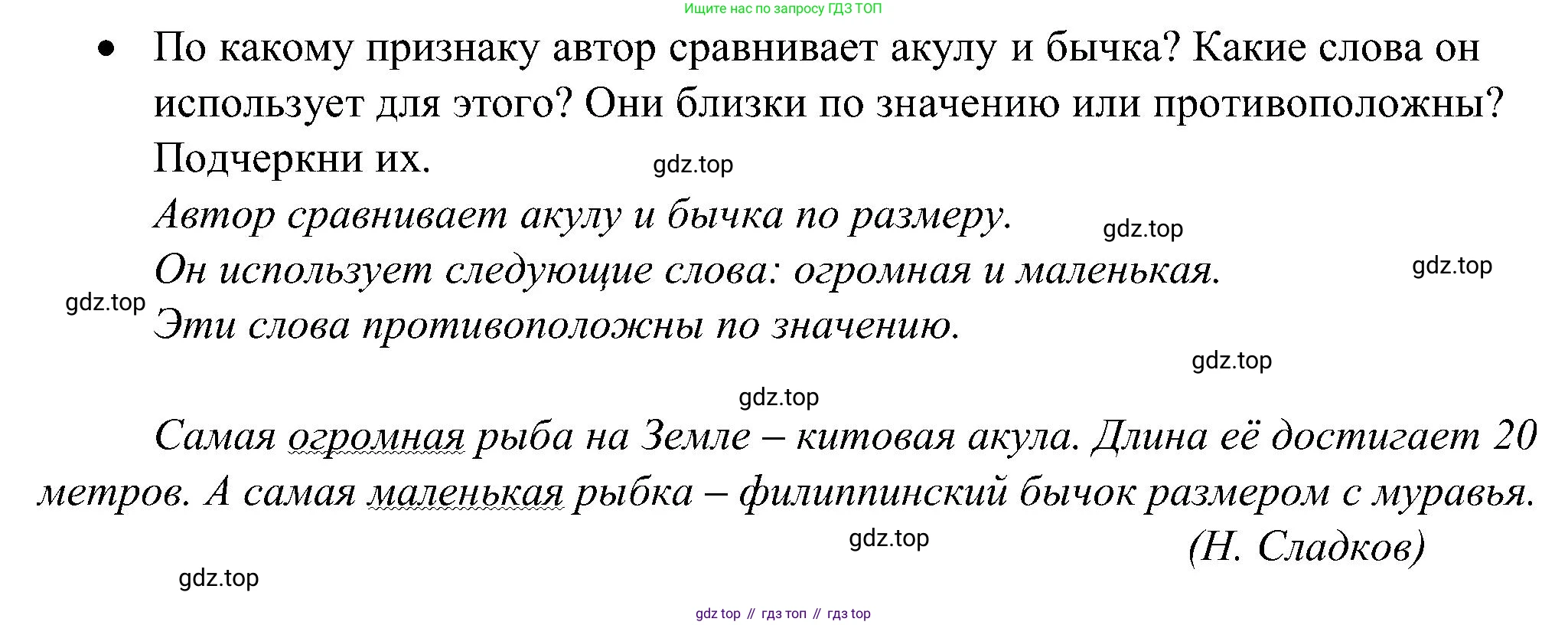ГДЗ Русский язык, 2 класс рабочая тетрадь, авторы: Рамзаева Тамара Григорьевна, Савинкина Людмила Павловна, издательство Просвещение, Москва, 2023, страница 57, номер 95, Решение (продолжение 2)