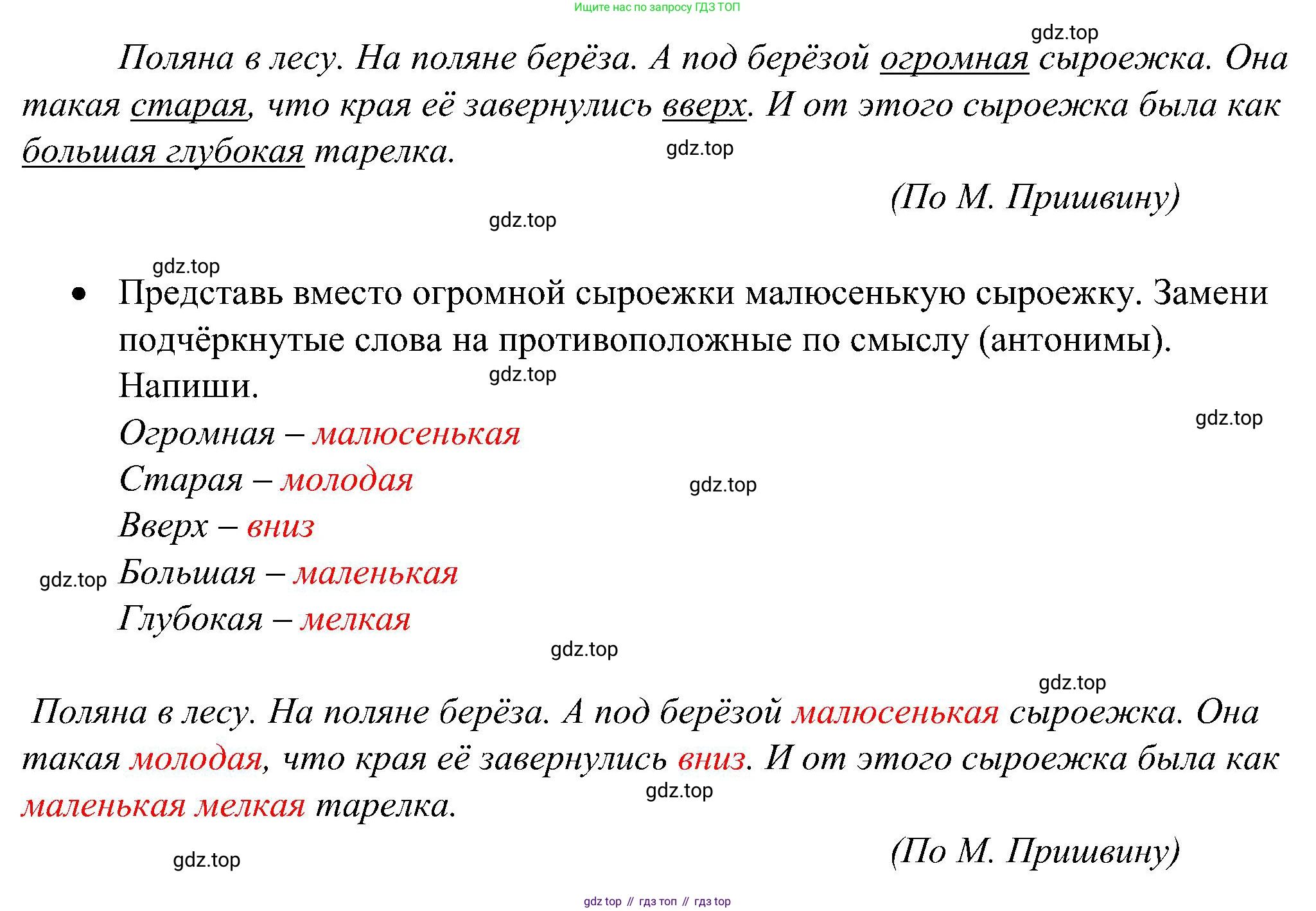 ГДЗ Русский язык, 2 класс рабочая тетрадь, авторы: Рамзаева Тамара Григорьевна, Савинкина Людмила Павловна, издательство Просвещение, Москва, 2023, страница 58, номер 98, Решение