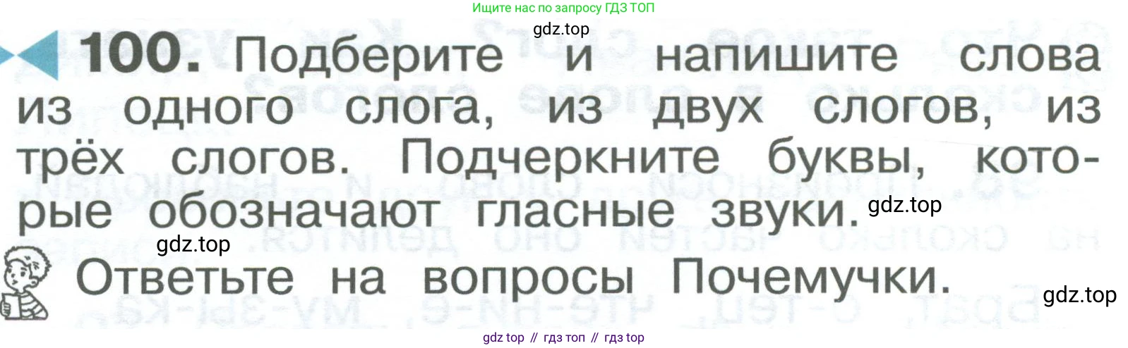 ГДЗ Русский язык, 2 класс Учебник, авторы: Рамзаева Тамара Григорьевна, Савельева Лариса Владимировна, издательство Просвещение, Москва, 2023, Часть 1, страница 58, номер 100, Условие