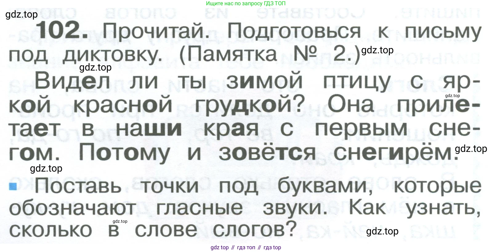 ГДЗ Русский язык, 2 класс Учебник, авторы: Рамзаева Тамара Григорьевна, Савельева Лариса Владимировна, издательство Просвещение, Москва, 2023, Часть 1, страница 58, номер 102, Условие