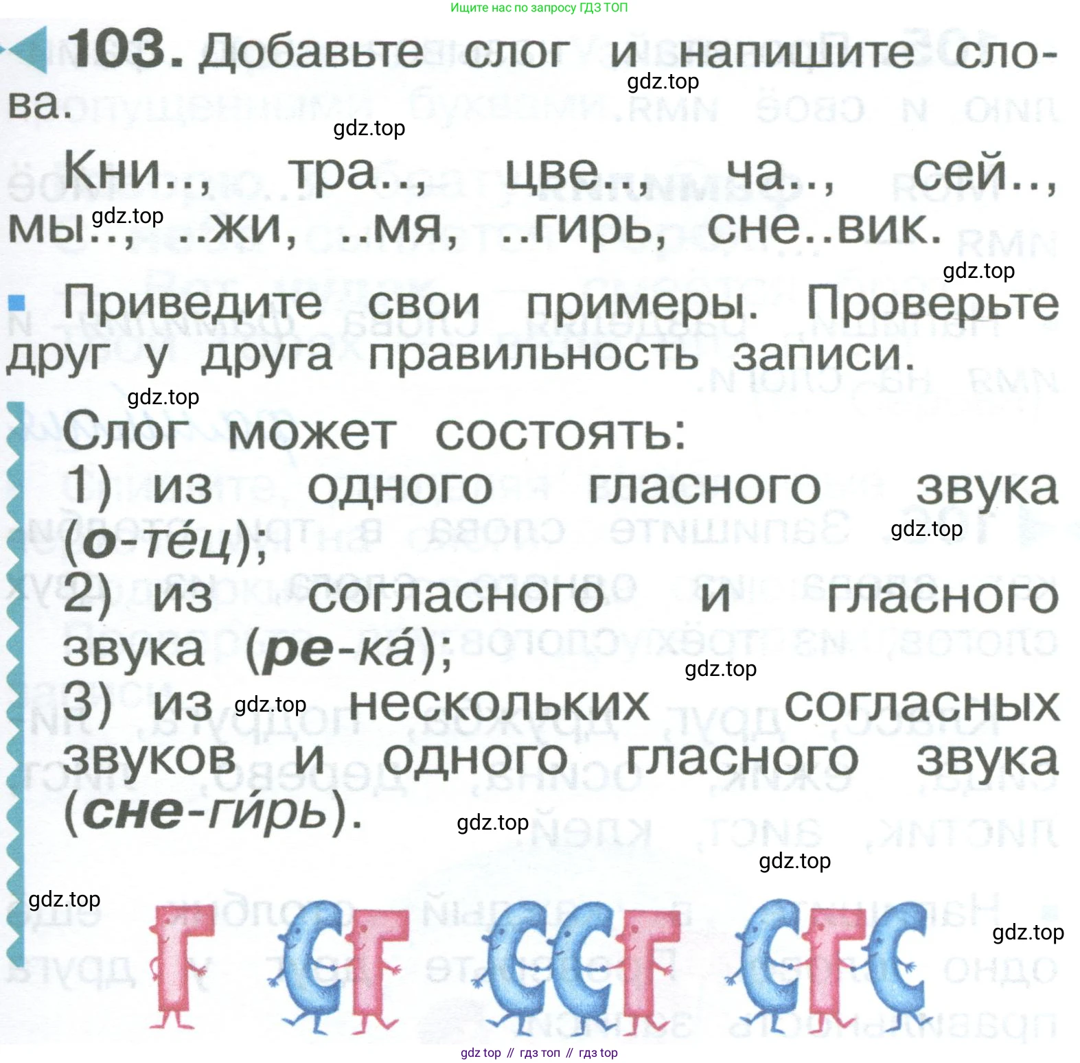 ГДЗ Русский язык, 2 класс Учебник, авторы: Рамзаева Тамара Григорьевна, Савельева Лариса Владимировна, издательство Просвещение, Москва, 2023, Часть 1, страница 59, номер 103, Условие