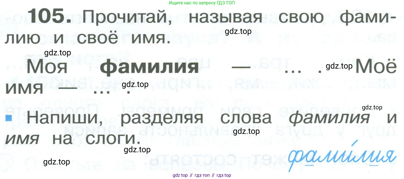 ГДЗ Русский язык, 2 класс Учебник, авторы: Рамзаева Тамара Григорьевна, Савельева Лариса Владимировна, издательство Просвещение, Москва, 2023, Часть 1, страница 60, номер 105, Условие