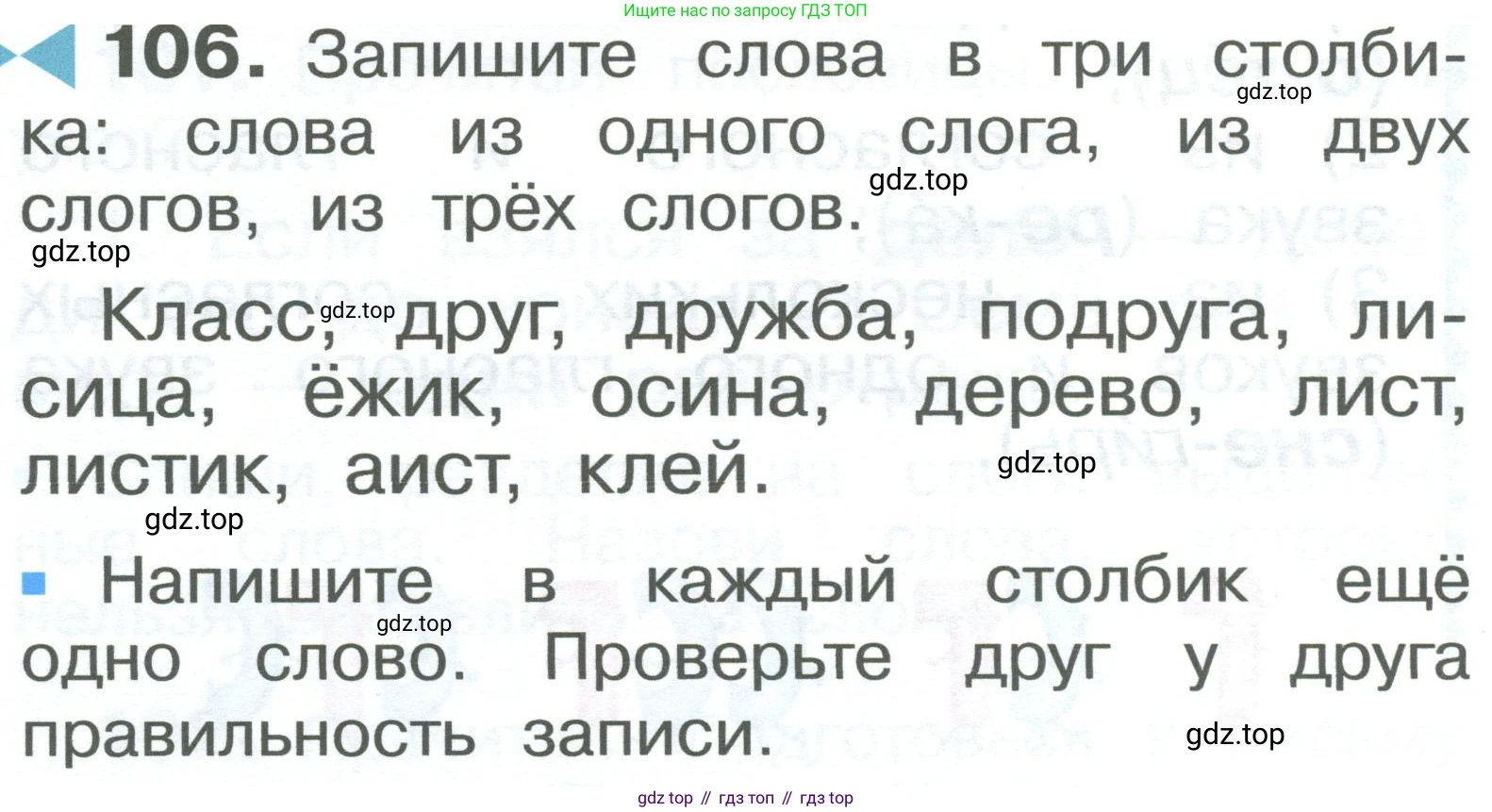 ГДЗ Русский язык, 2 класс Учебник, авторы: Рамзаева Тамара Григорьевна, Савельева Лариса Владимировна, издательство Просвещение, Москва, 2023, Часть 1, страница 60, номер 106, Условие