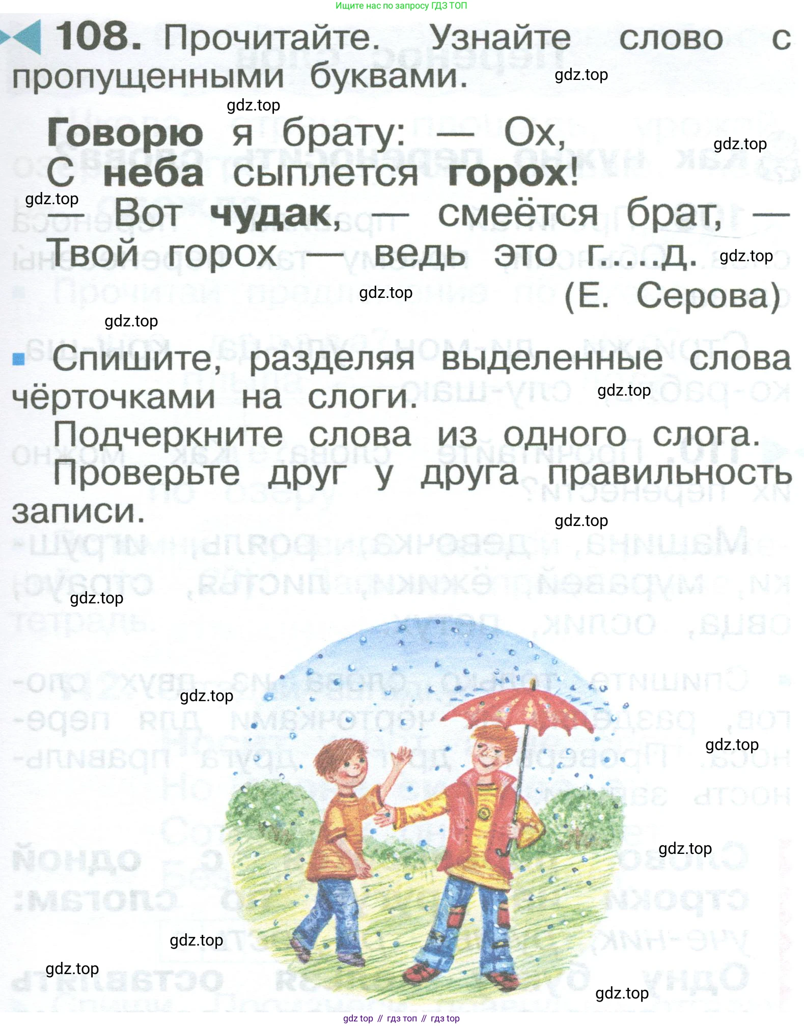 ГДЗ Русский язык, 2 класс Учебник, авторы: Рамзаева Тамара Григорьевна, Савельева Лариса Владимировна, издательство Просвещение, Москва, 2023, Часть 1, страница 61, номер 108, Условие