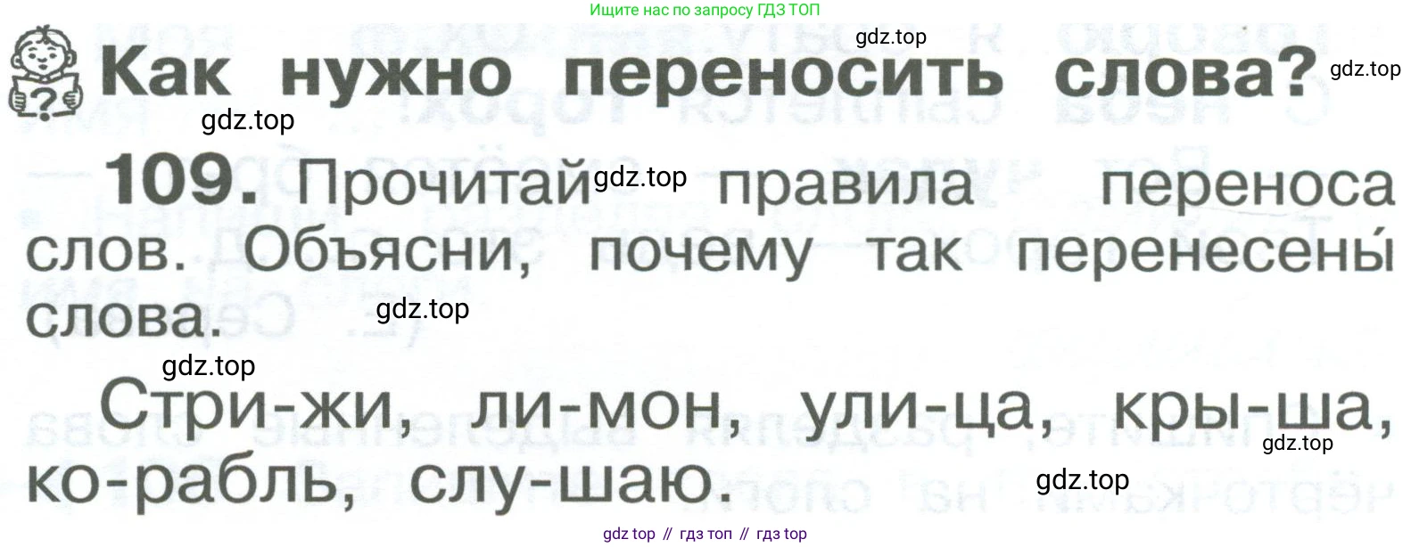 ГДЗ Русский язык, 2 класс Учебник, авторы: Рамзаева Тамара Григорьевна, Савельева Лариса Владимировна, издательство Просвещение, Москва, 2023, Часть 1, страница 62, номер 109, Условие