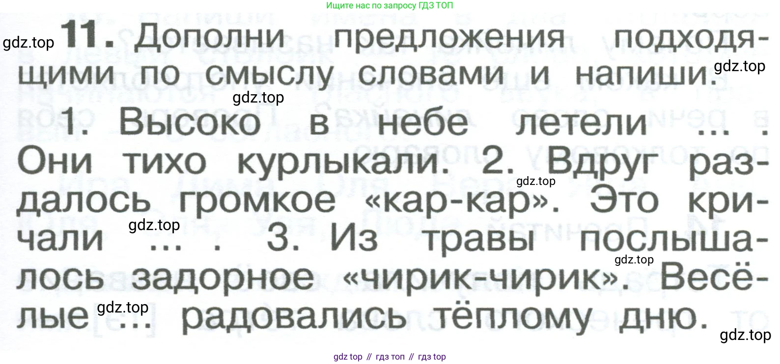 ГДЗ Русский язык, 2 класс Учебник, авторы: Рамзаева Тамара Григорьевна, Савельева Лариса Владимировна, издательство Просвещение, Москва, 2023, Часть 1, страница 9, номер 11, Условие