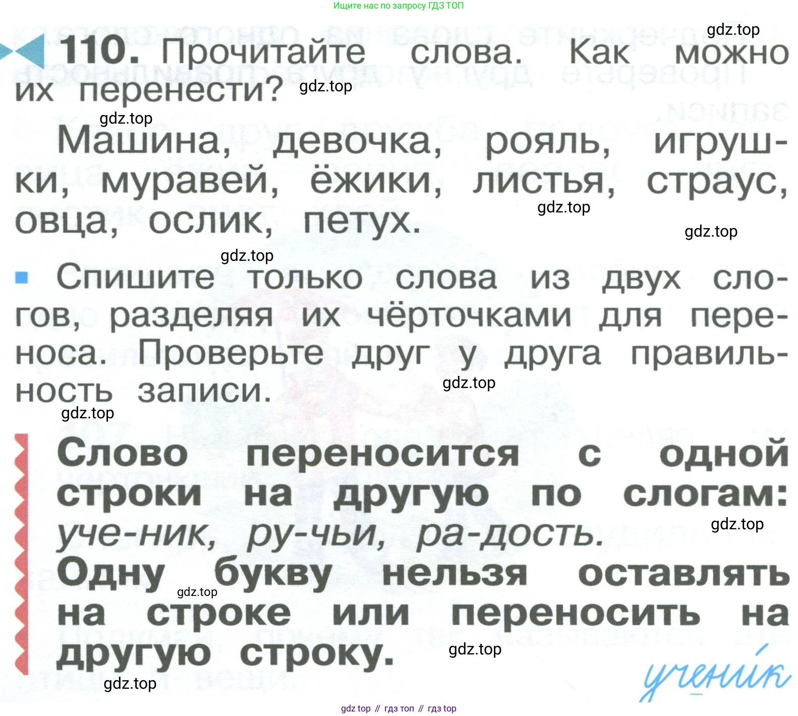 ГДЗ Русский язык, 2 класс Учебник, авторы: Рамзаева Тамара Григорьевна, Савельева Лариса Владимировна, издательство Просвещение, Москва, 2023, Часть 1, страница 62, номер 110, Условие