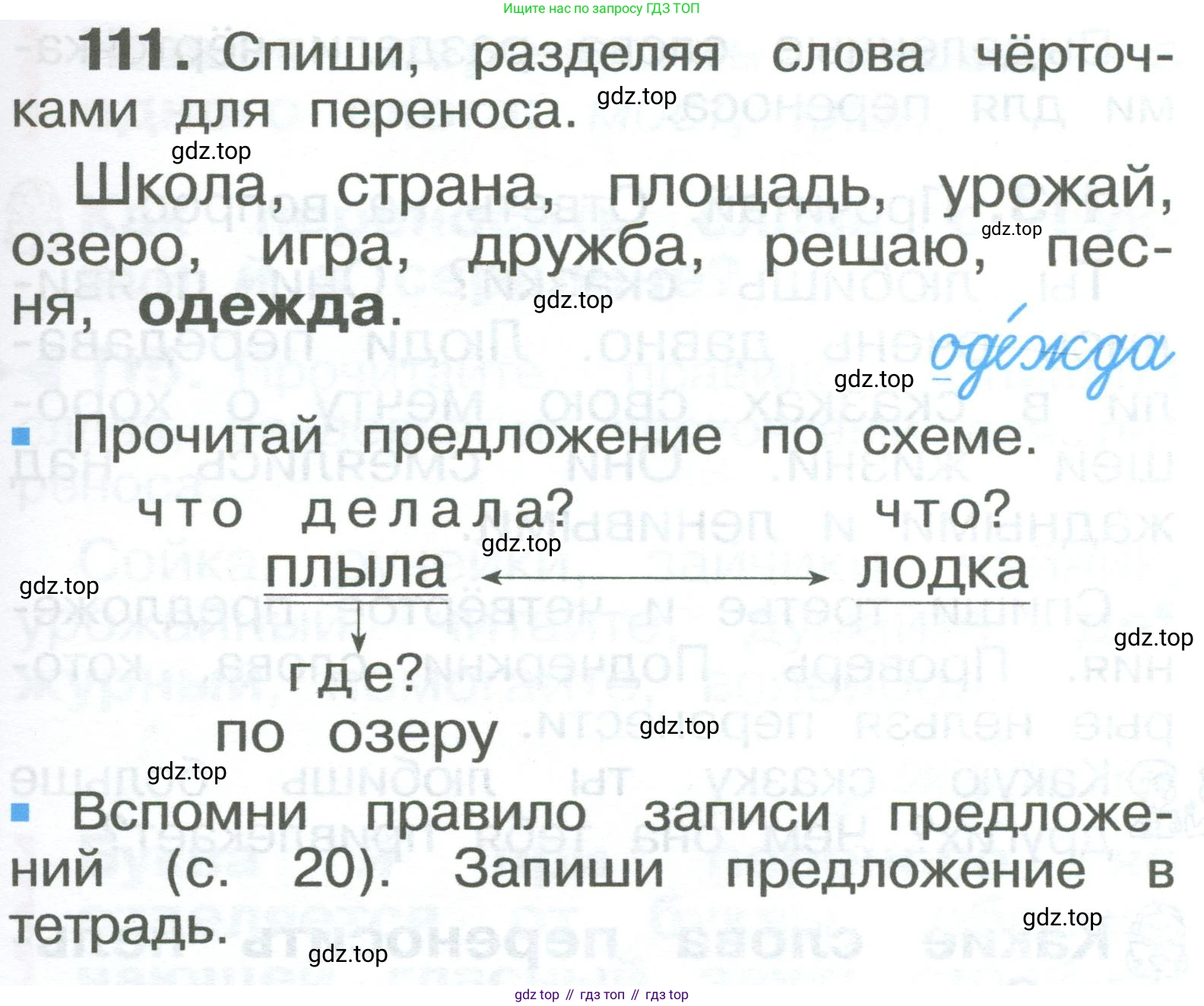 ГДЗ Русский язык, 2 класс Учебник, авторы: Рамзаева Тамара Григорьевна, Савельева Лариса Владимировна, издательство Просвещение, Москва, 2023, Часть 1, страница 63, номер 111, Условие