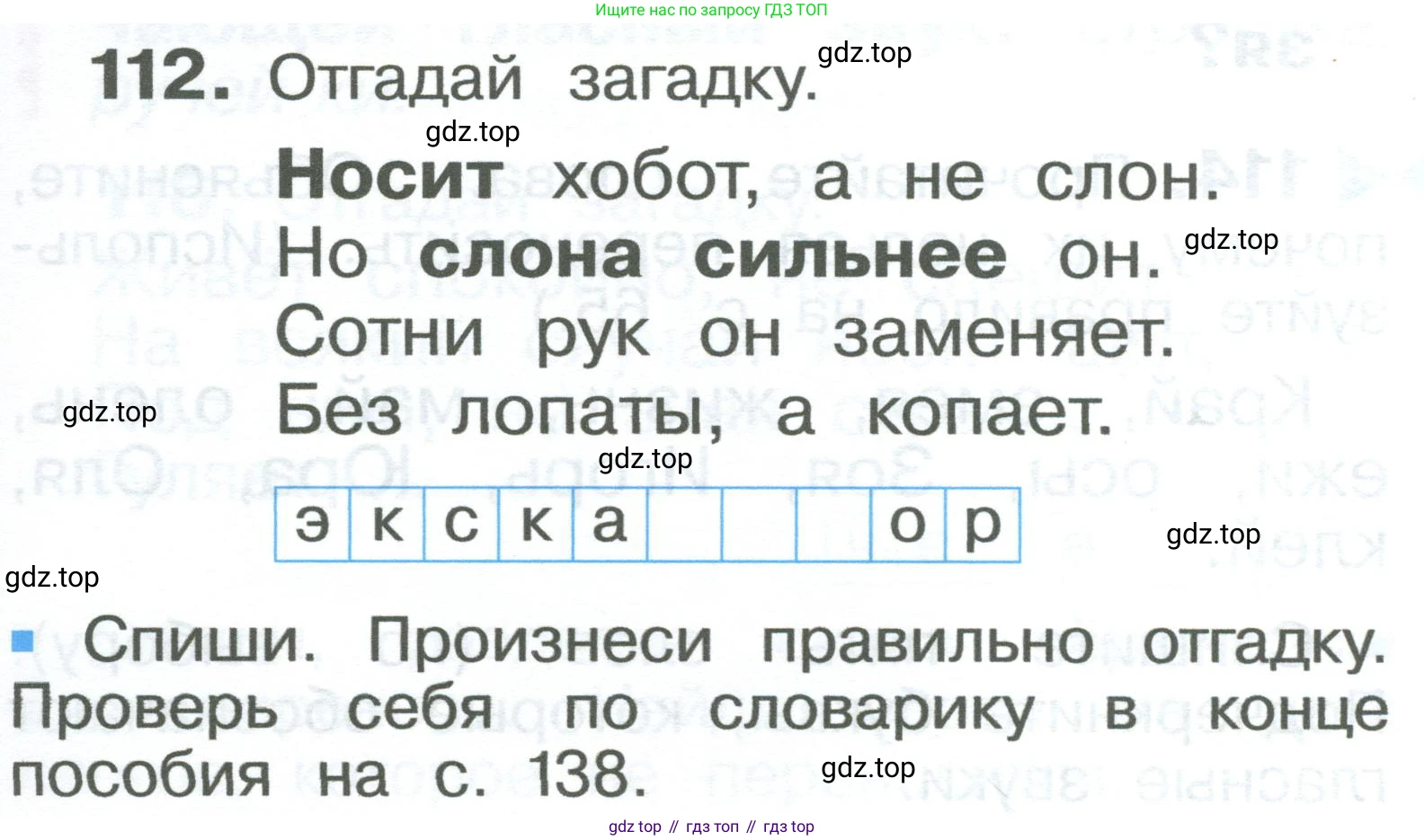 ГДЗ Русский язык, 2 класс Учебник, авторы: Рамзаева Тамара Григорьевна, Савельева Лариса Владимировна, издательство Просвещение, Москва, 2023, Часть 1, страница 63, номер 112, Условие