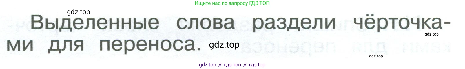 ГДЗ Русский язык, 2 класс Учебник, авторы: Рамзаева Тамара Григорьевна, Савельева Лариса Владимировна, издательство Просвещение, Москва, 2023, Часть 1, страница 63, номер 112, Условие (продолжение 2)
