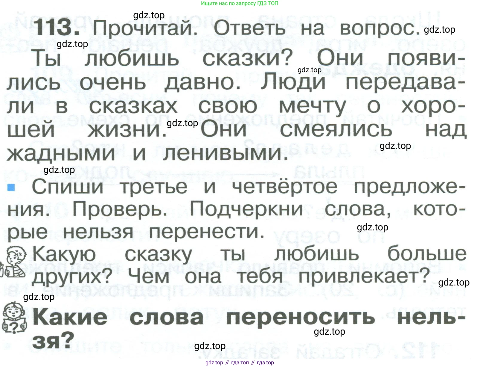 ГДЗ Русский язык, 2 класс Учебник, авторы: Рамзаева Тамара Григорьевна, Савельева Лариса Владимировна, издательство Просвещение, Москва, 2023, Часть 1, страница 64, номер 113, Условие