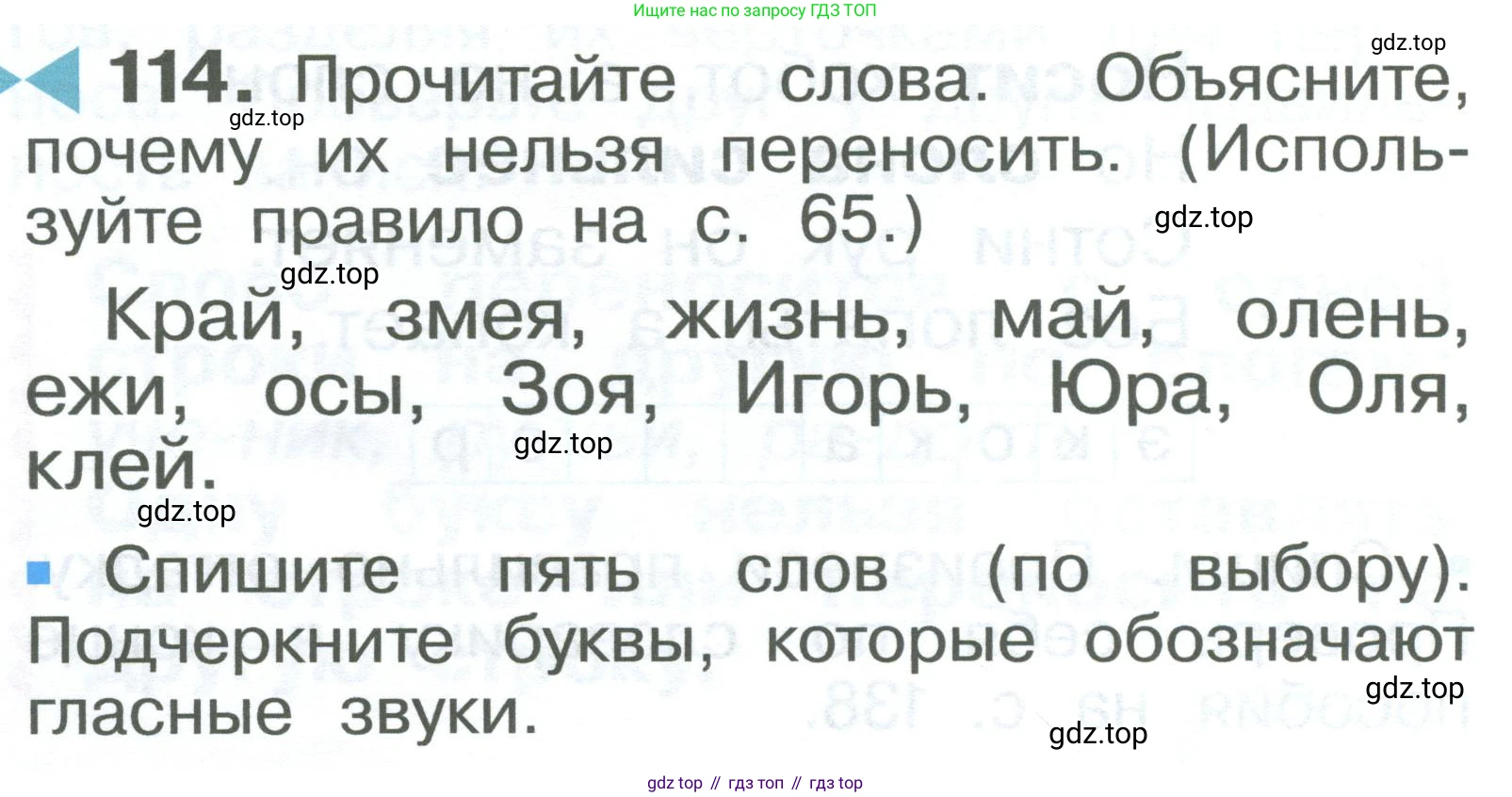 ГДЗ Русский язык, 2 класс Учебник, авторы: Рамзаева Тамара Григорьевна, Савельева Лариса Владимировна, издательство Просвещение, Москва, 2023, Часть 1, страница 64, номер 114, Условие