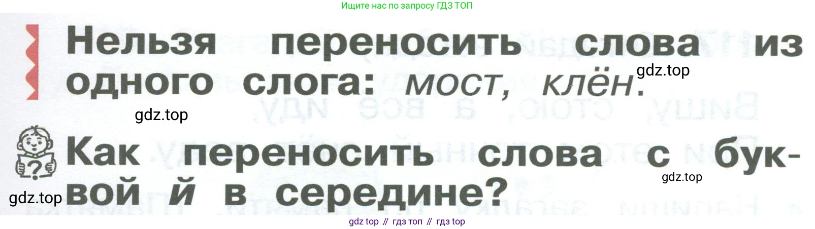 ГДЗ Русский язык, 2 класс Учебник, авторы: Рамзаева Тамара Григорьевна, Савельева Лариса Владимировна, издательство Просвещение, Москва, 2023, Часть 1, страница 64, номер 114, Условие (продолжение 2)