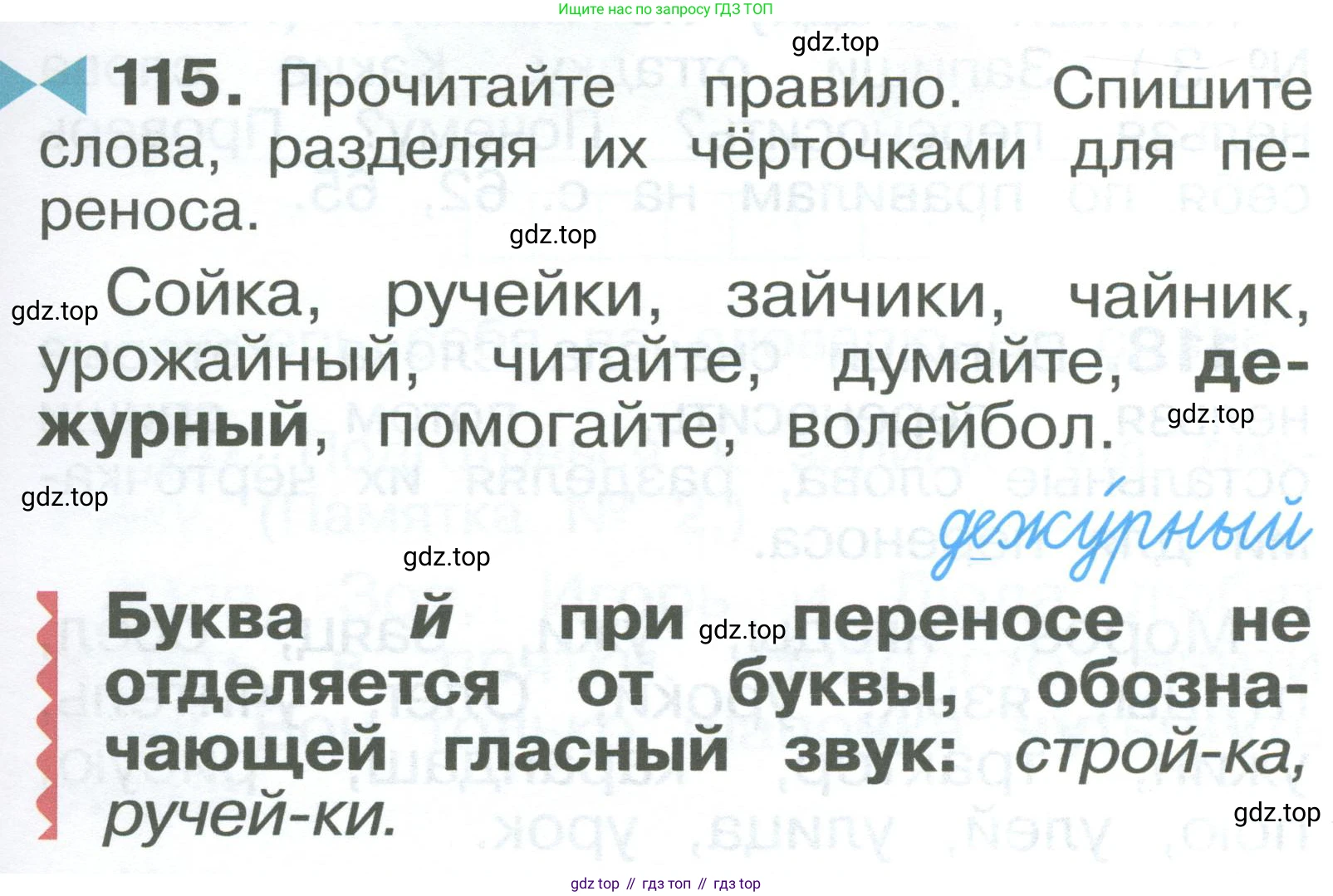 ГДЗ Русский язык, 2 класс Учебник, авторы: Рамзаева Тамара Григорьевна, Савельева Лариса Владимировна, издательство Просвещение, Москва, 2023, Часть 1, страница 65, номер 115, Условие
