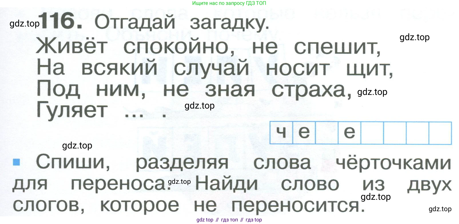 ГДЗ Русский язык, 2 класс Учебник, авторы: Рамзаева Тамара Григорьевна, Савельева Лариса Владимировна, издательство Просвещение, Москва, 2023, Часть 1, страница 65, номер 116, Условие