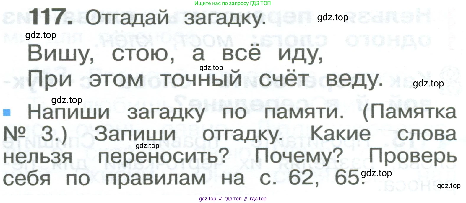 ГДЗ Русский язык, 2 класс Учебник, авторы: Рамзаева Тамара Григорьевна, Савельева Лариса Владимировна, издательство Просвещение, Москва, 2023, Часть 1, страница 66, номер 117, Условие